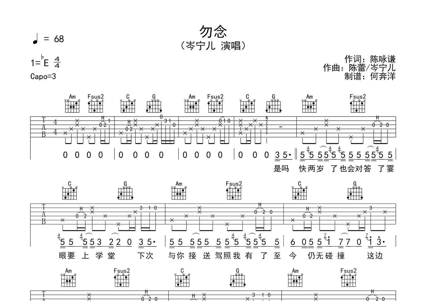 岑宁儿_勿念吉他六线谱C调_飞韵吉他弹唱伴奏六线谱