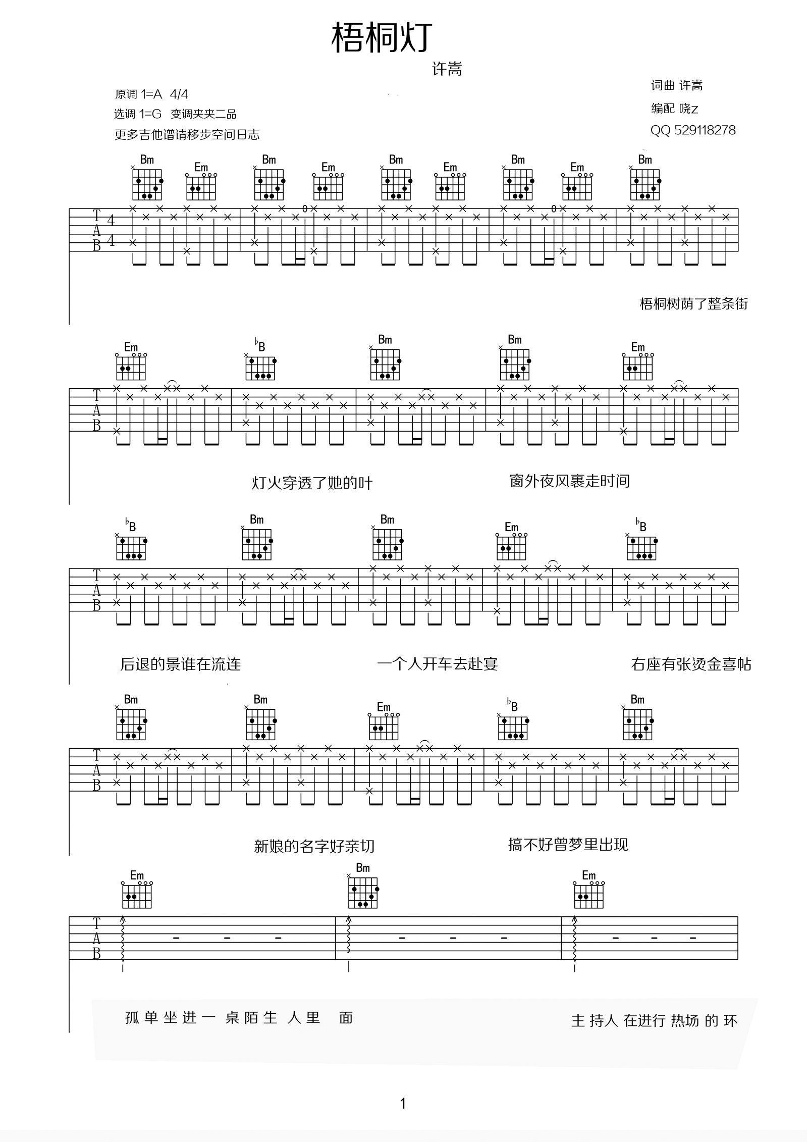 许嵩_梧桐灯吉他六线谱G调_弹唱伴奏六线谱