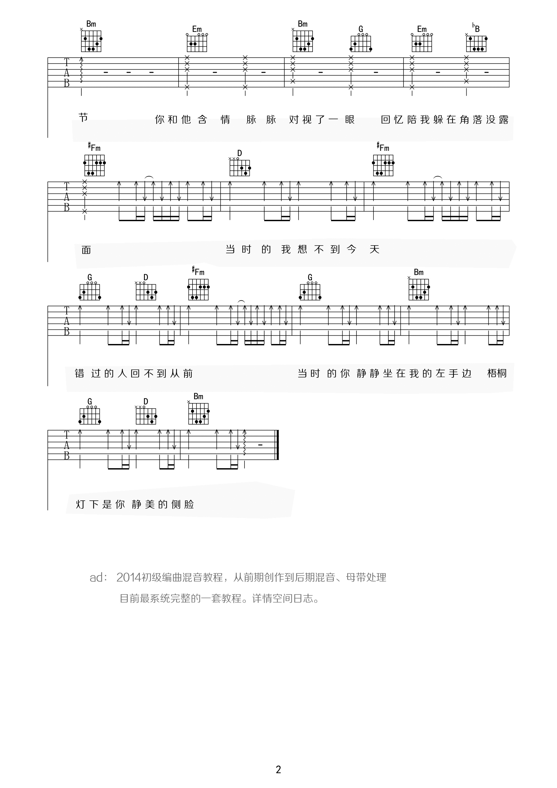 许嵩_梧桐灯吉他六线谱G调_弹唱伴奏六线谱