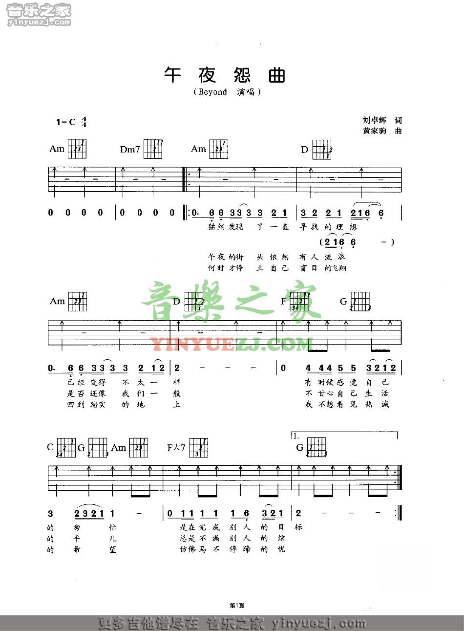 beyond_午夜怨曲吉他六线谱C调_音乐之家弹唱伴奏六线谱