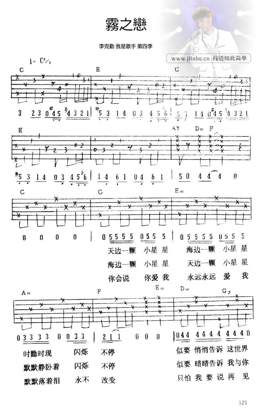 李克勤_雾之恋吉他六线谱C调_吉他吧弹唱伴奏六线谱