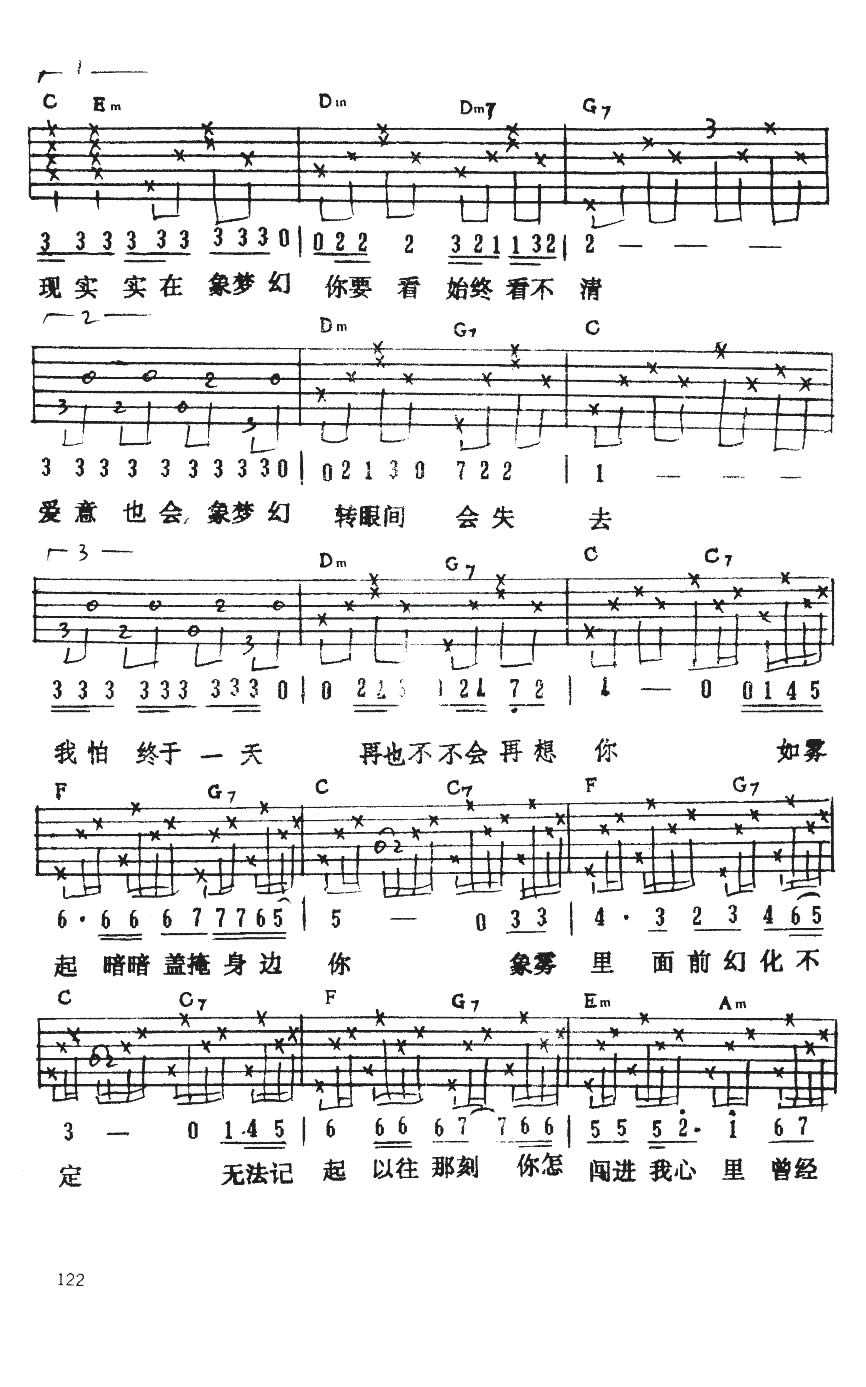 李克勤_雾之恋吉他六线谱C调_吉他吧弹唱伴奏六线谱