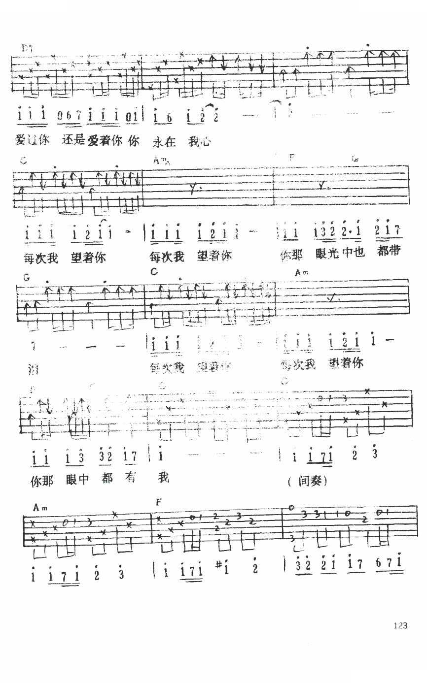 李克勤_雾之恋吉他六线谱C调_吉他吧弹唱伴奏六线谱