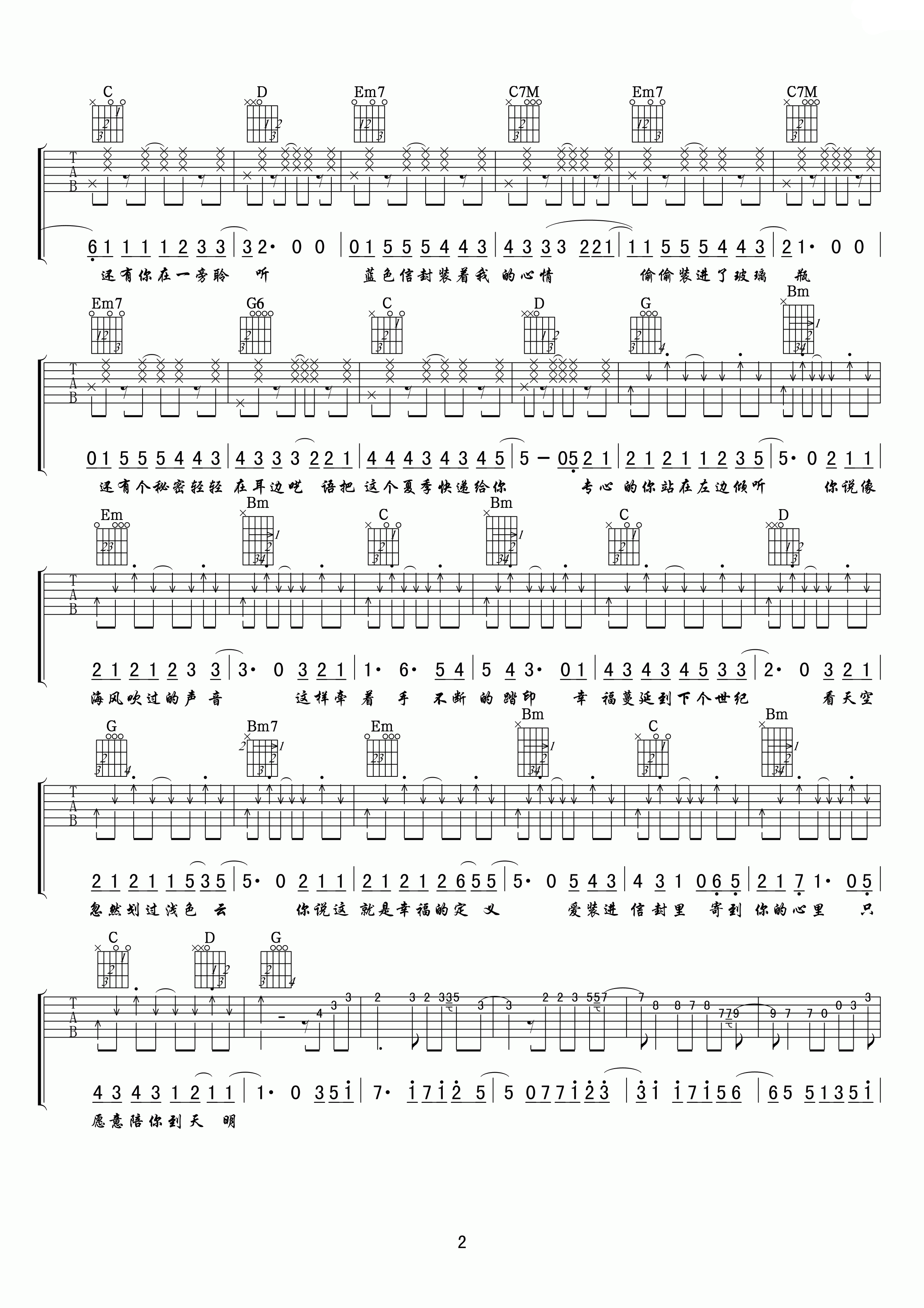 星弟_夏恋海边吉他六线谱G调_小叶歌吉他弹唱伴奏六线谱