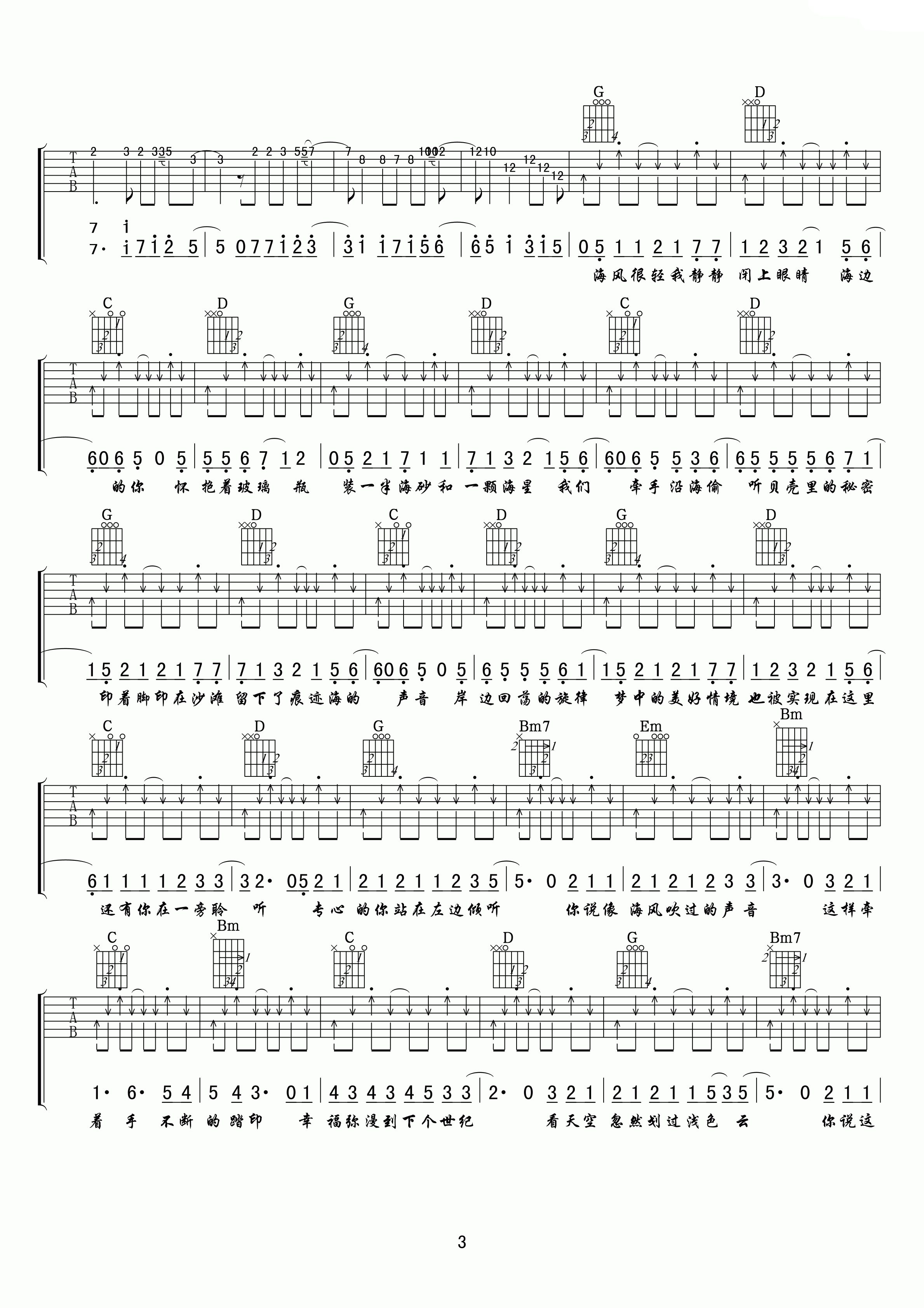 星弟_夏恋海边吉他六线谱G调_小叶歌吉他弹唱伴奏六线谱
