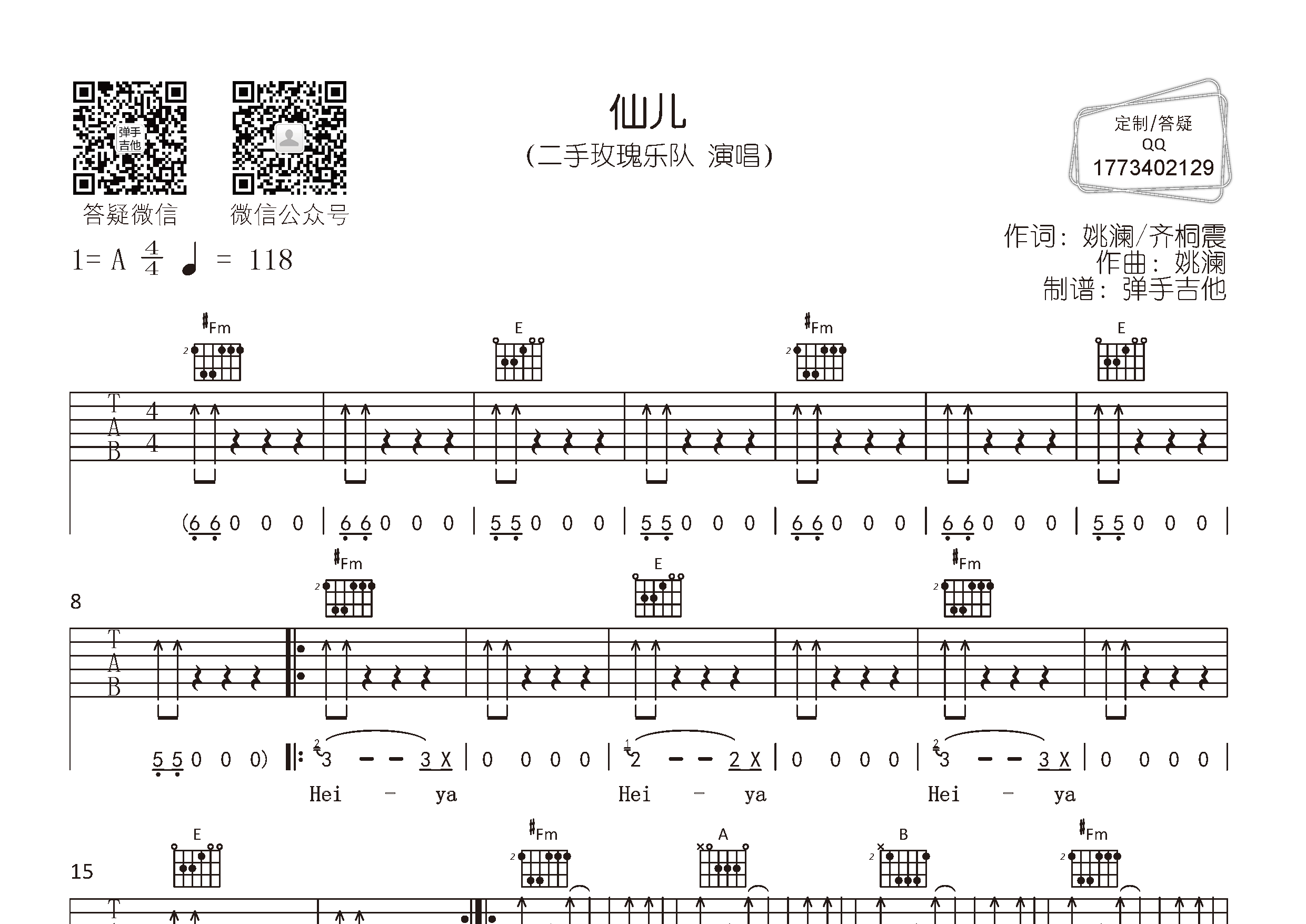 二手玫瑰_仙儿吉他六线谱A调_弹手吉他弹唱伴奏六线谱