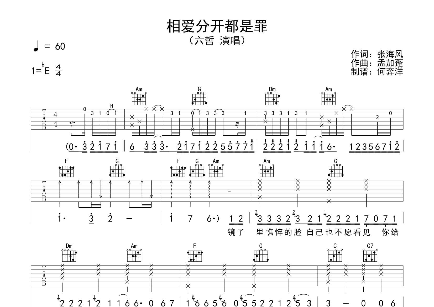 六哲_相爱分开都是罪吉他六线谱C调_飞韵吉他弹唱伴奏六线谱