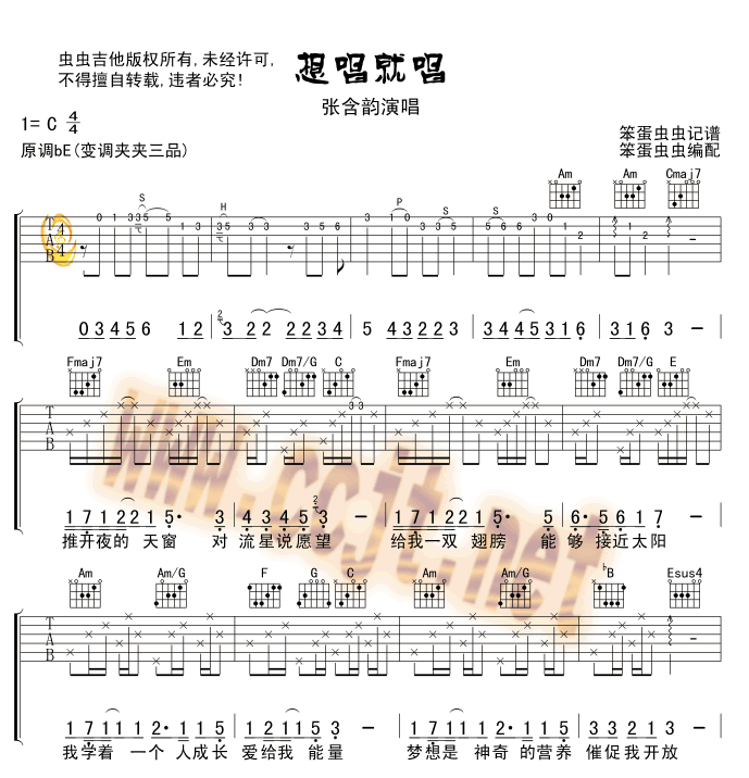 张含韵_想唱就唱吉他六线谱C调_虫虫吉他弹唱伴奏六线谱