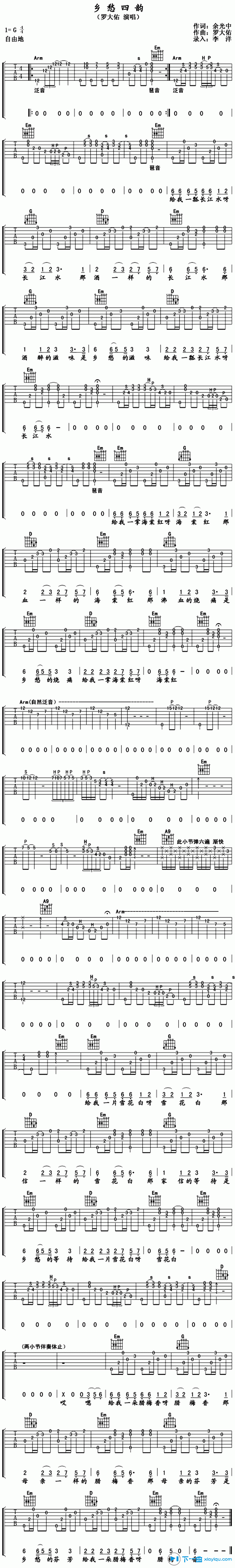 罗大佑_乡愁四韵吉他六线谱G调_下一曲弹唱伴奏六线谱