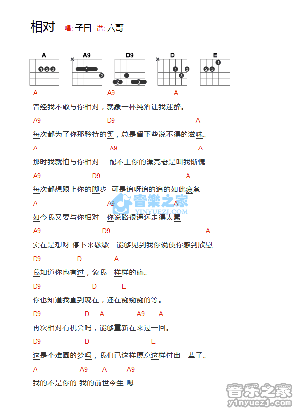 子曰_相对吉他六线谱A调_音乐之家弹唱伴奏六线谱
