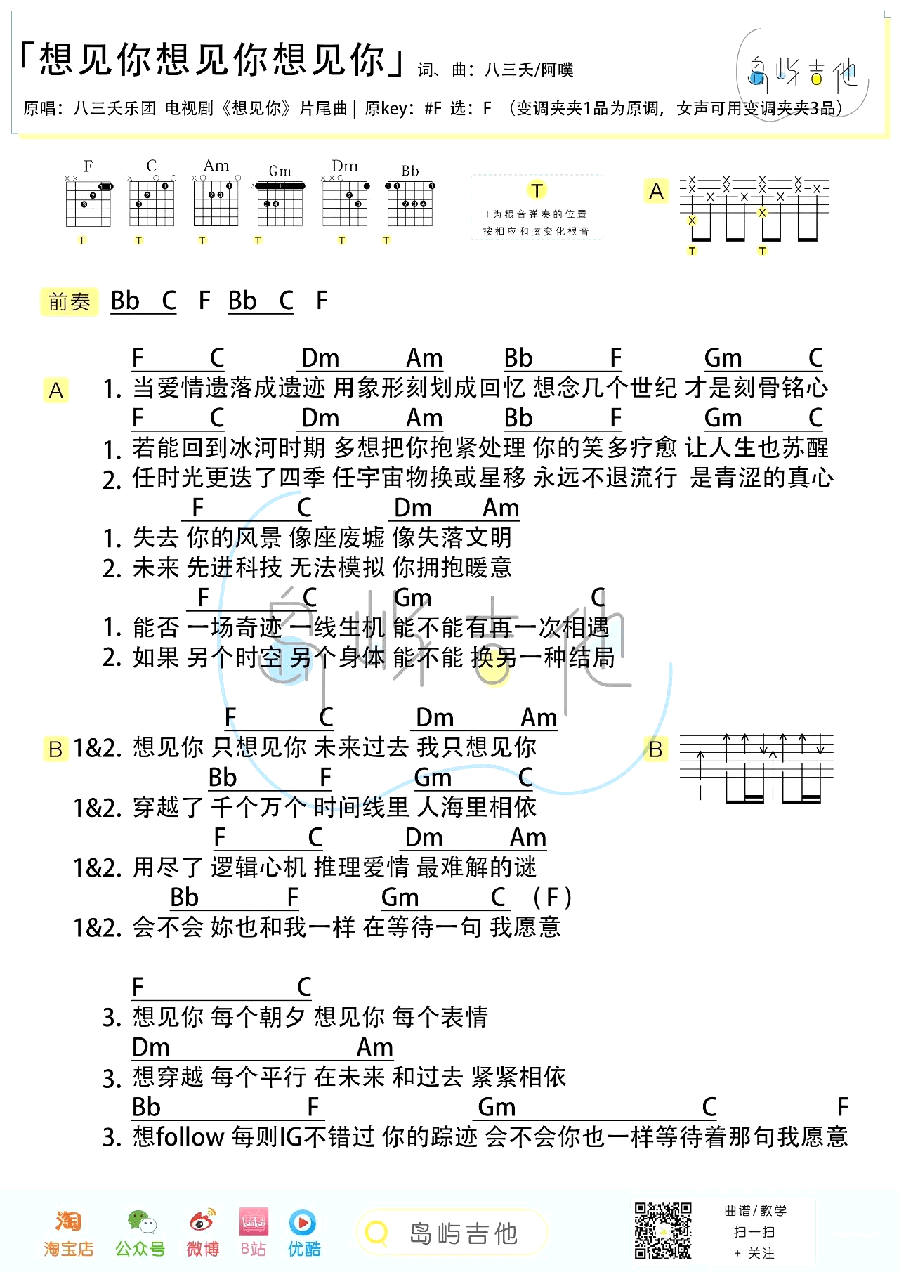 八三夭_想见你想见你想见你吉他六线谱F调_岛屿吉他弹唱伴奏六线谱