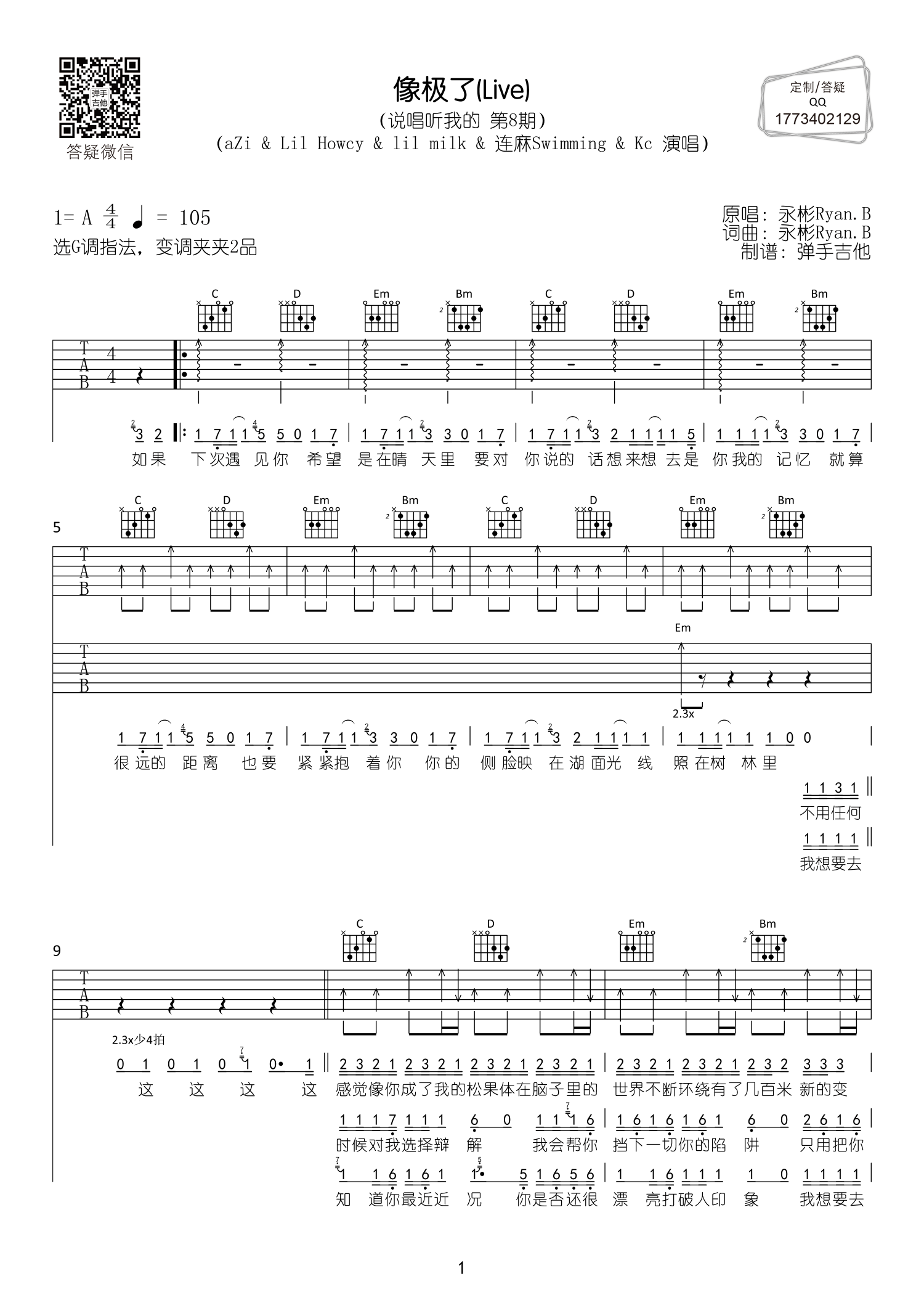 群星_像极了吉他六线谱调_弹手吉他弹唱伴奏六线谱