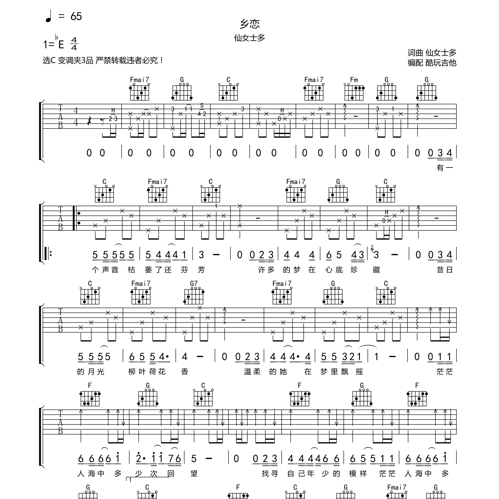 李谷一_乡恋吉他六线谱C调_酷玩吉他弹唱伴奏六线谱
