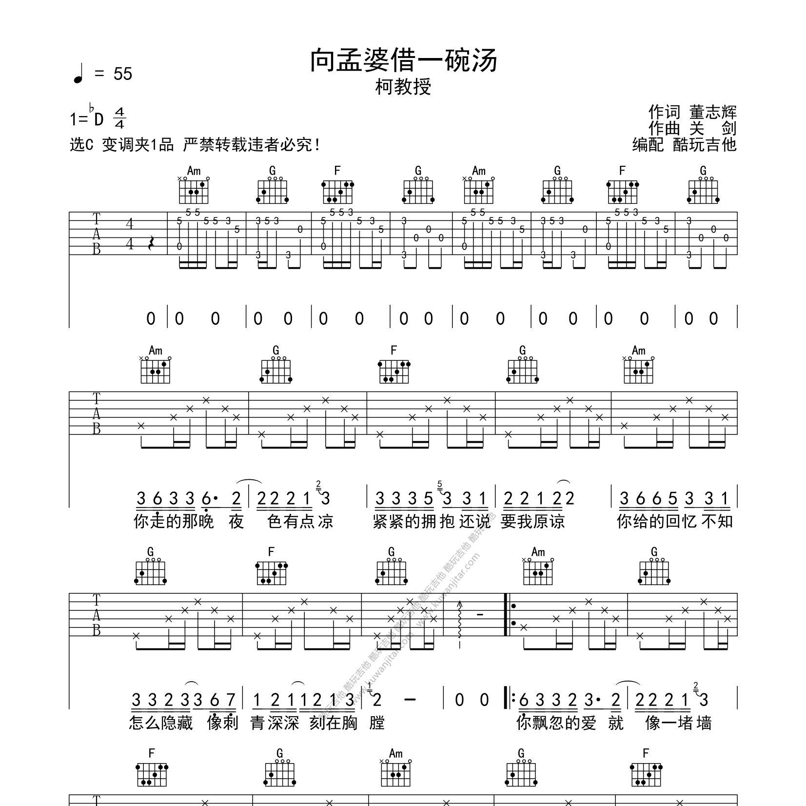 柯教授_向孟婆借一碗汤吉他六线谱C调_酷玩吉他弹唱伴奏六线谱