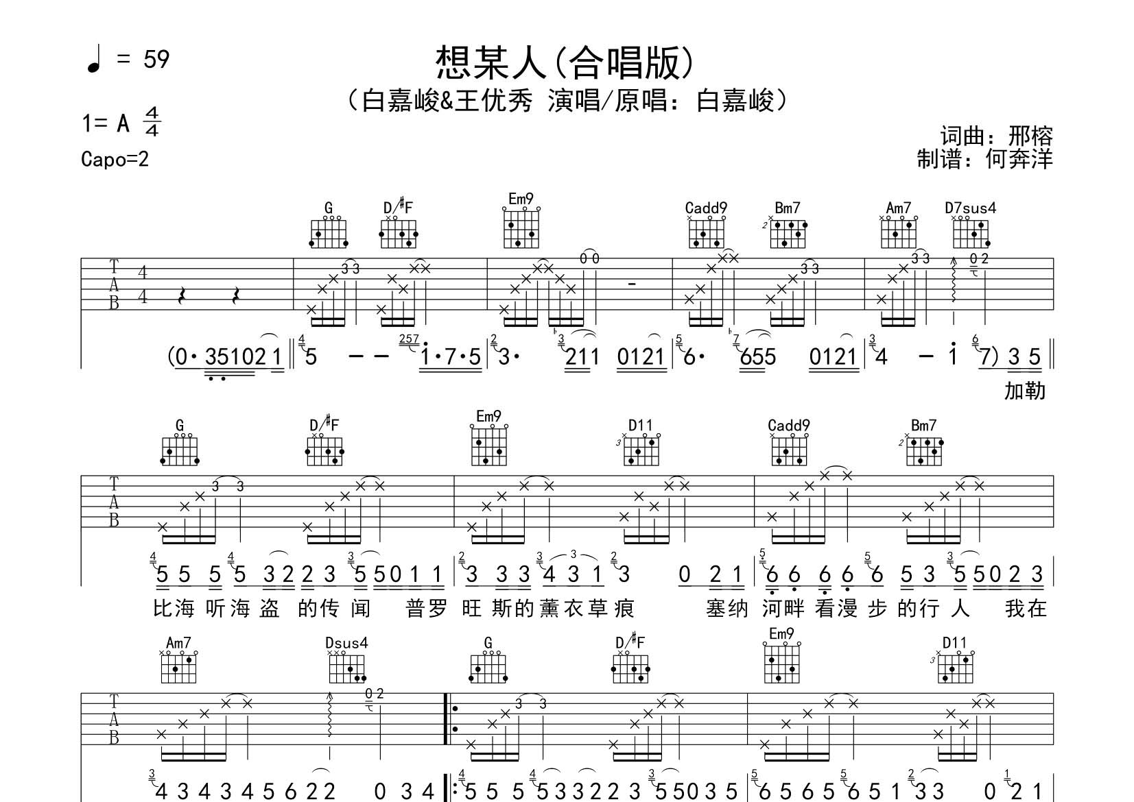 白嘉峻/王优秀_想某人吉他六线谱G调_飞韵吉他弹唱伴奏六线谱