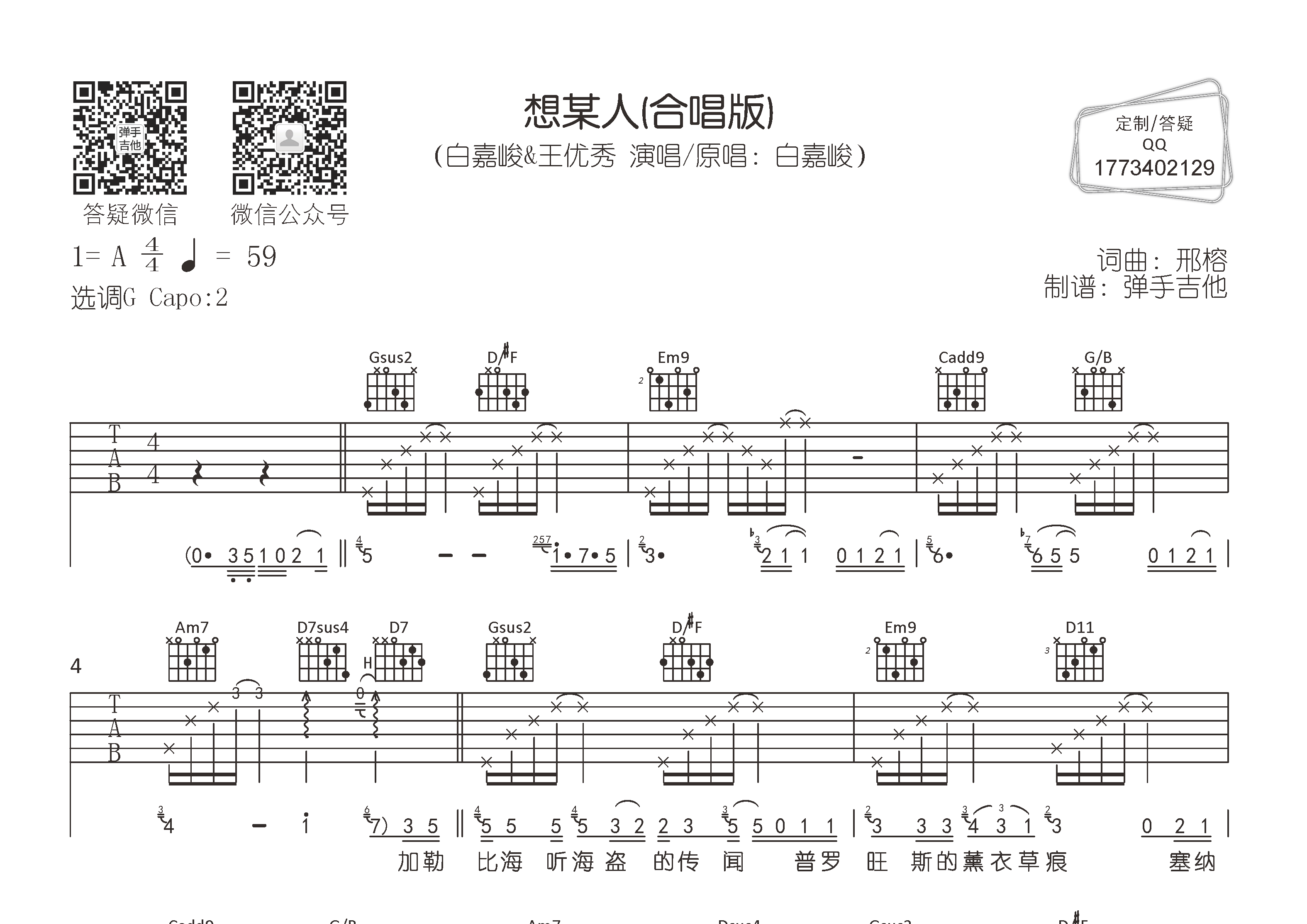 白嘉峻/王优秀_想某人吉他六线谱G调_弹手吉他弹唱伴奏六线谱