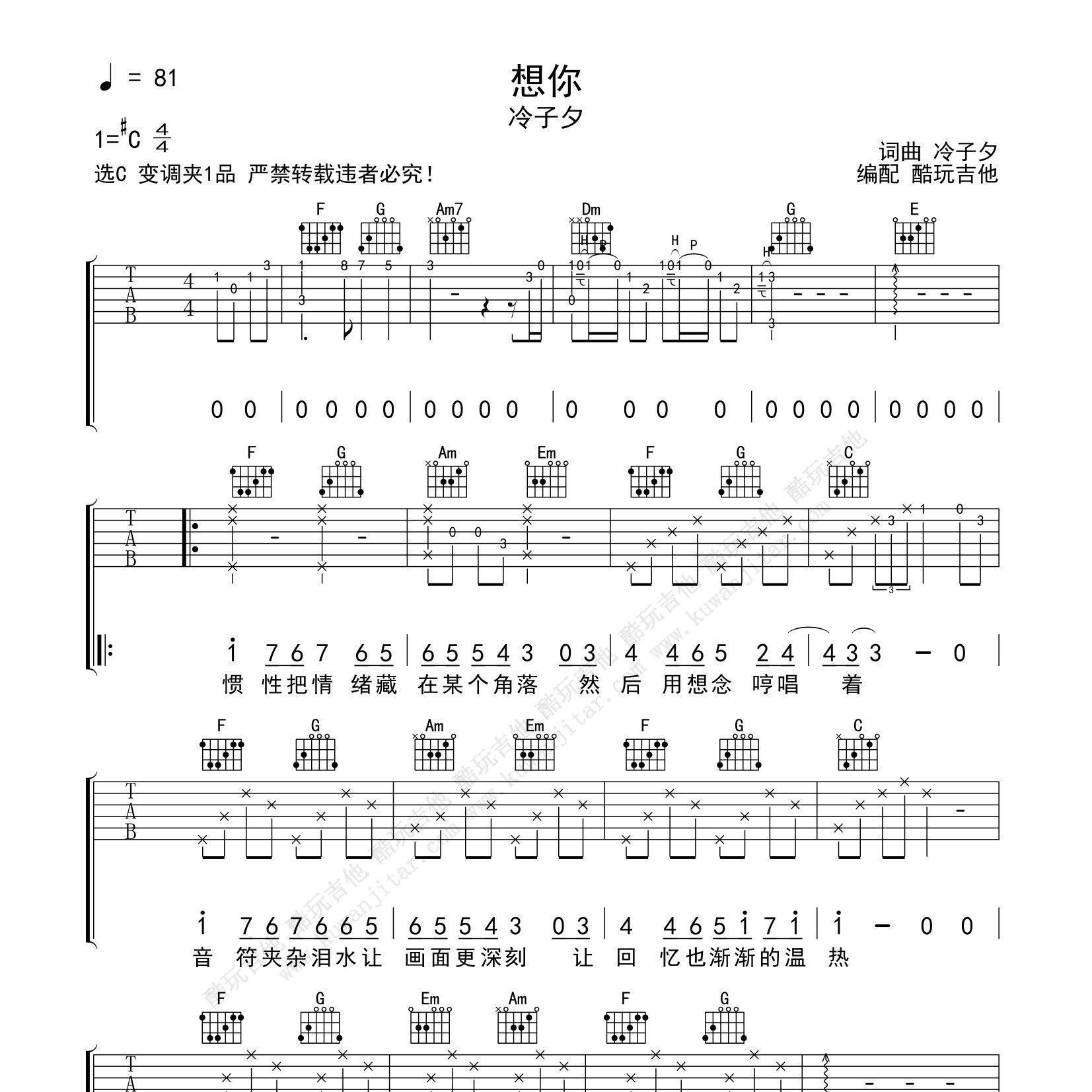 艾辰_想念吉他六线谱C调_酷玩吉他弹唱伴奏六线谱