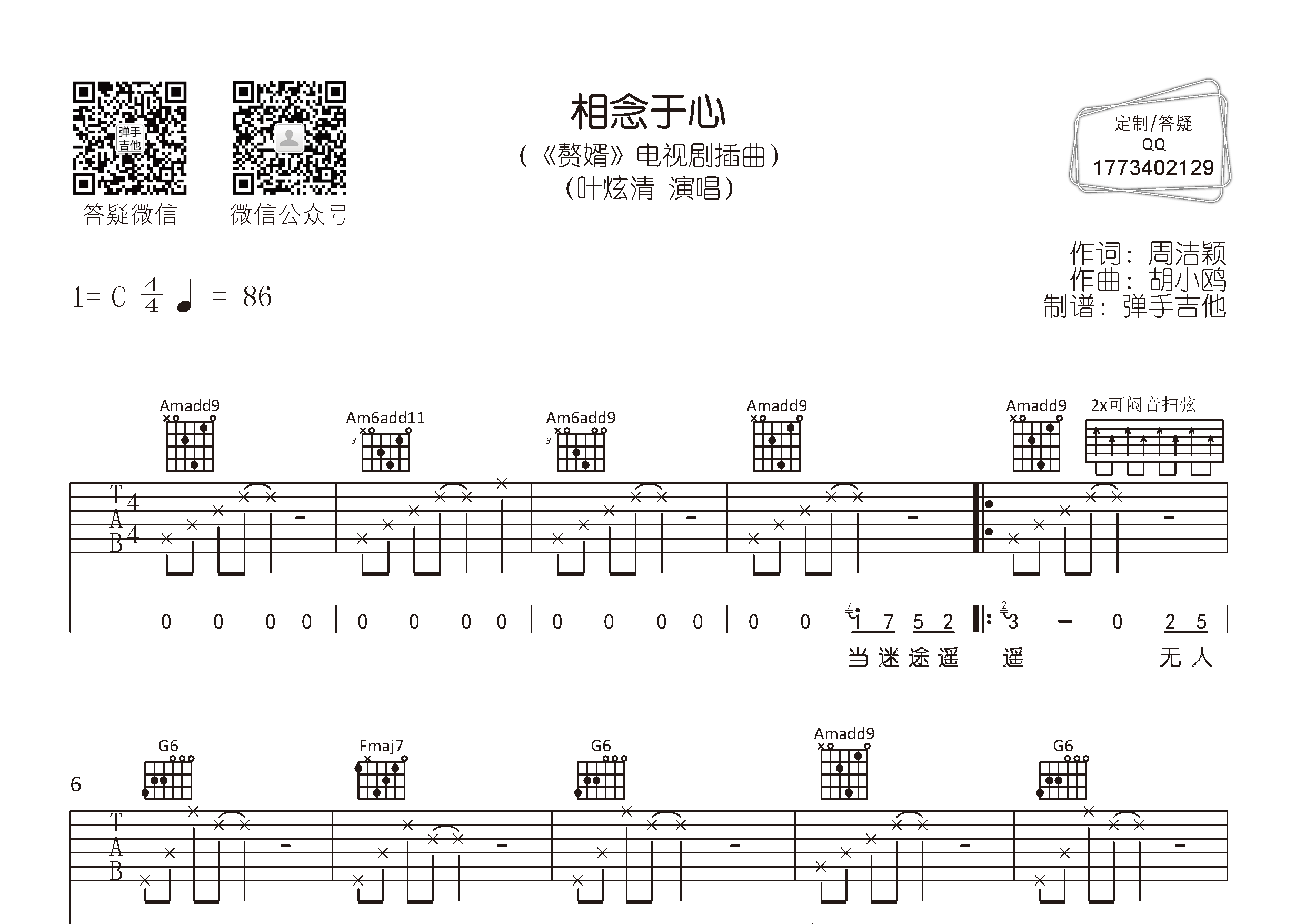 叶炫清_相念于心吉他六线谱C调_弹手吉他弹唱伴奏六线谱