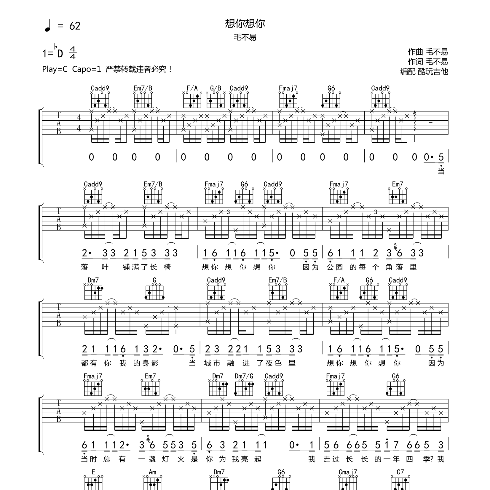 毛不易_想你想你吉他六线谱C调_酷玩吉他弹唱伴奏六线谱