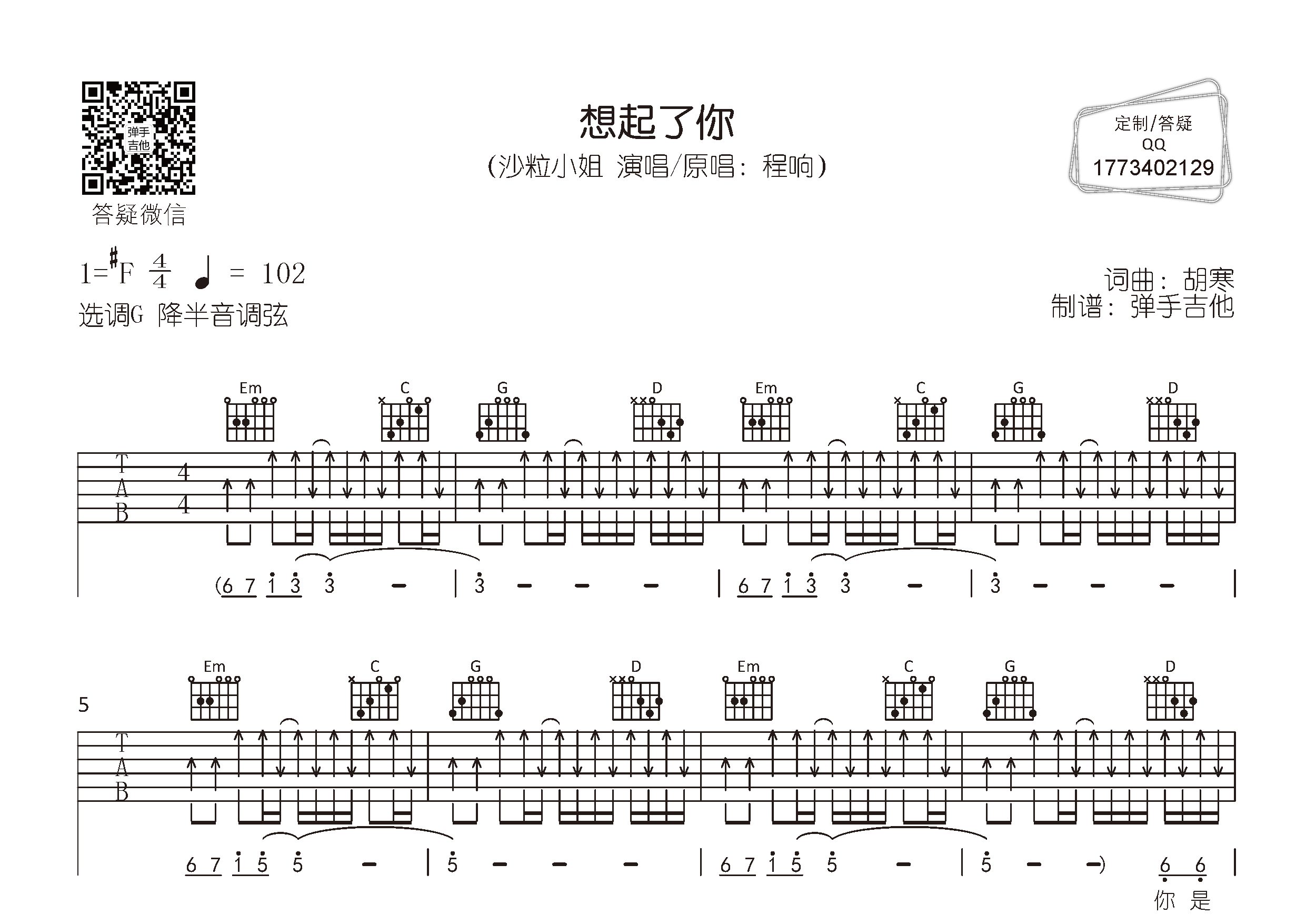 沙粒小姐_想起了你吉他六线谱G调_弹手吉他弹唱伴奏六线谱