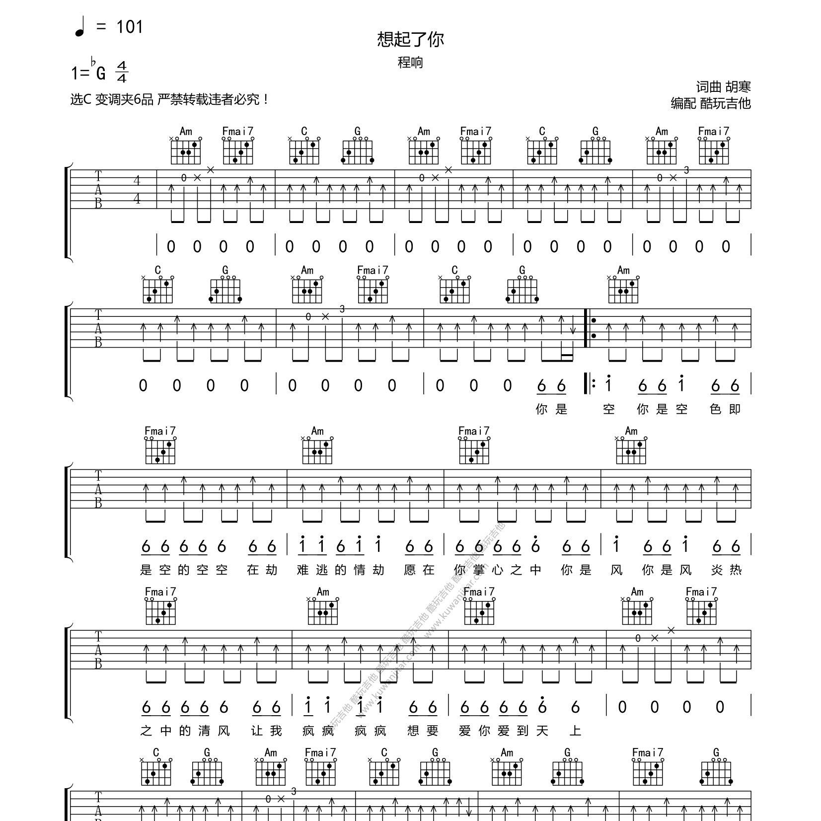 程响_想起了你吉他六线谱C调_酷玩吉他弹唱伴奏六线谱