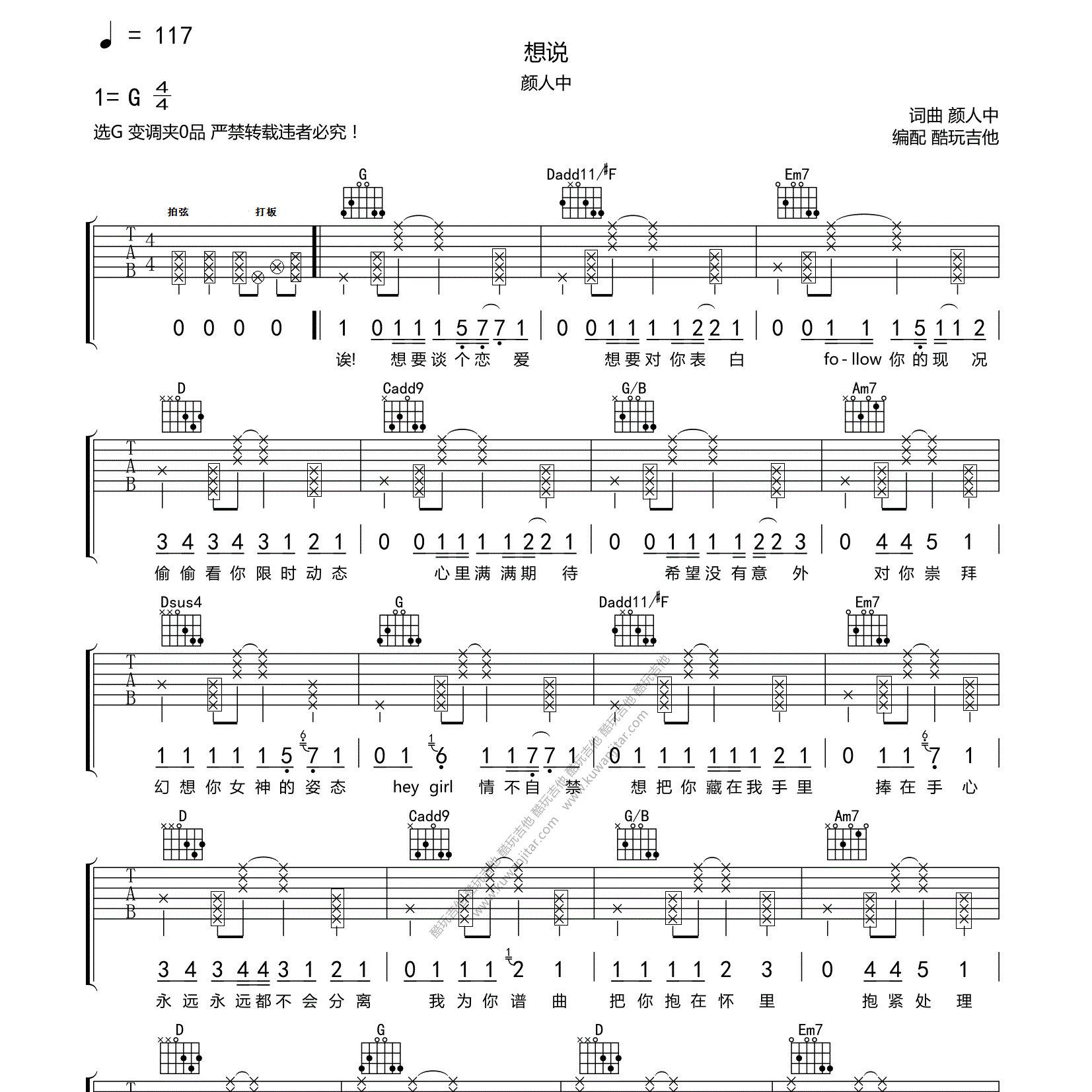 颜人中想说吉他六线谱G调_酷玩吉他弹唱伴奏六线谱