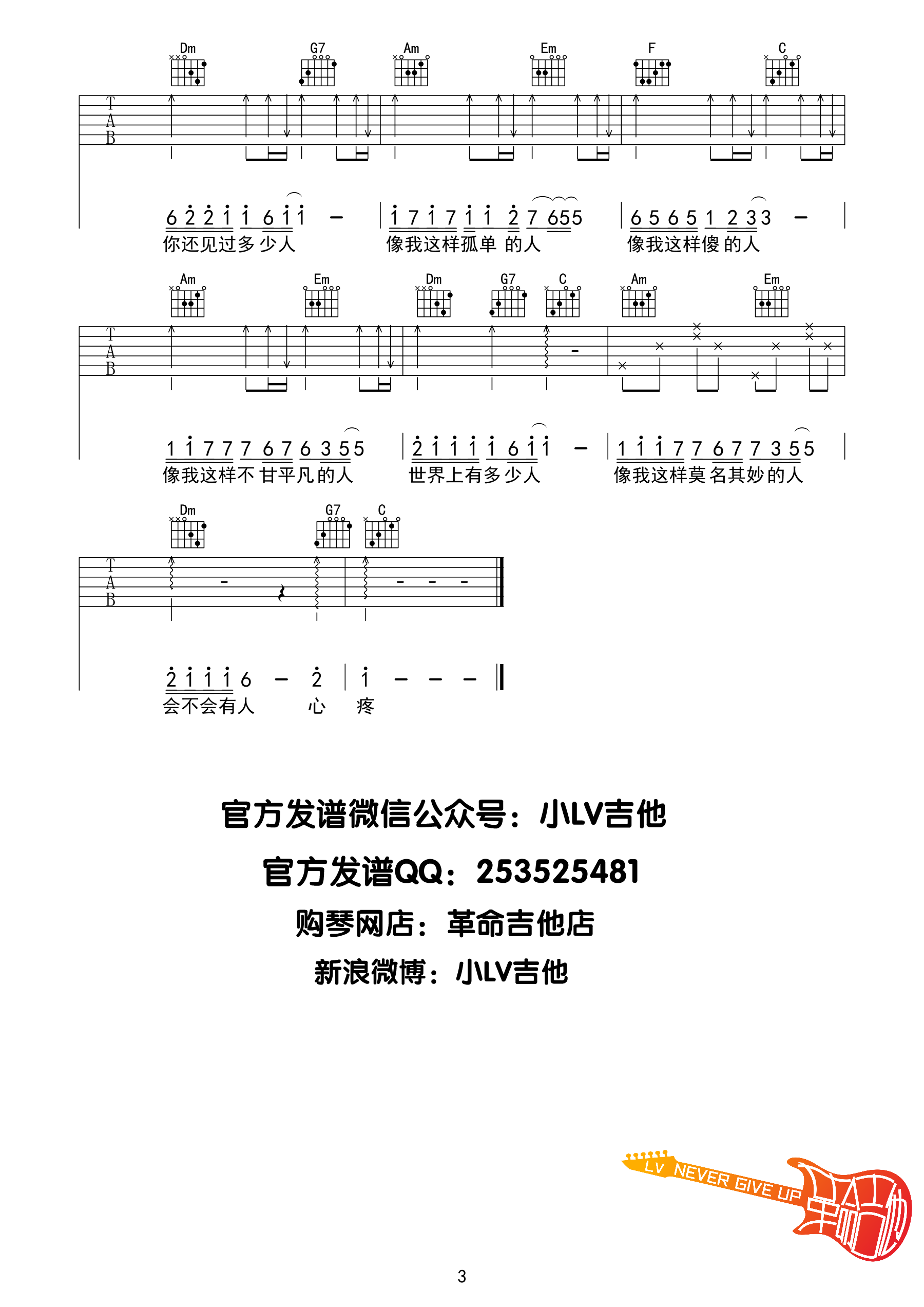 毛不易_像我这样的人吉他六线谱C调_革命吉他弹唱伴奏六线谱