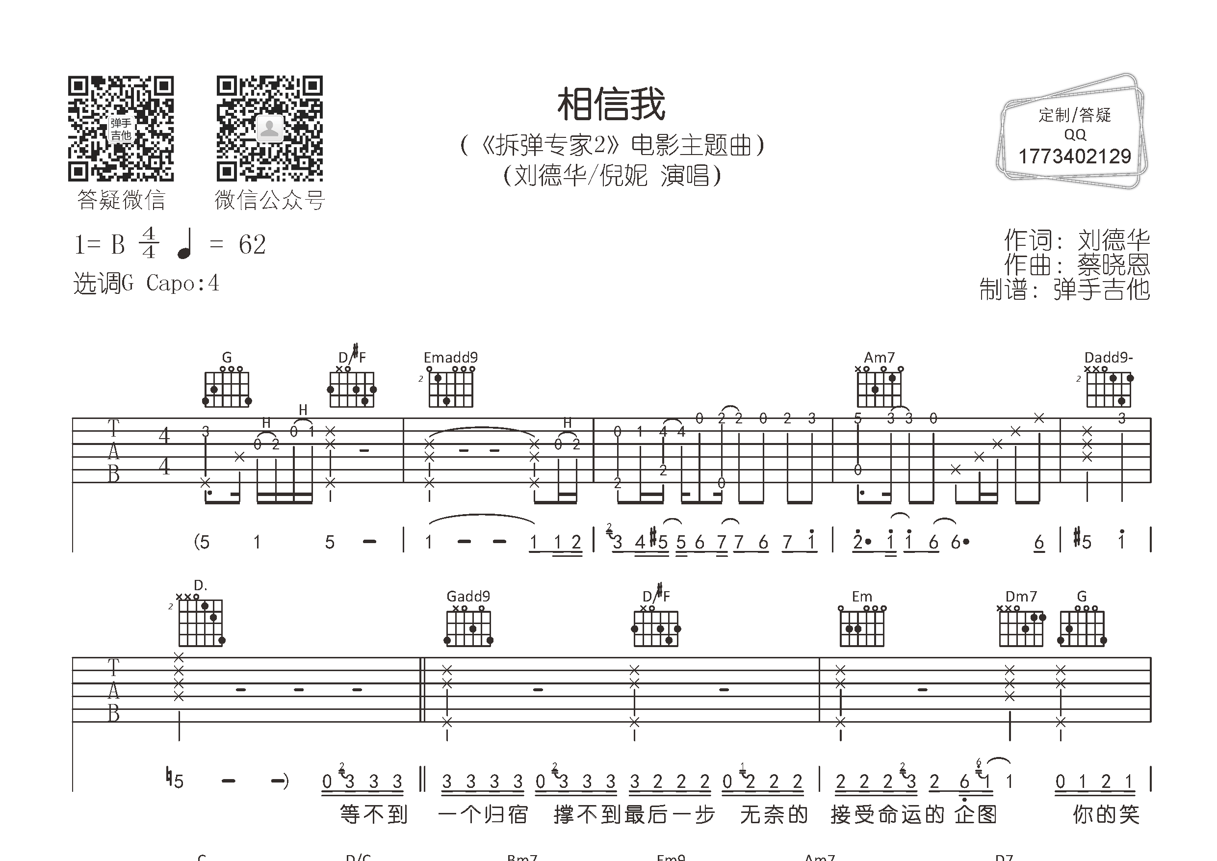 刘德华/倪妮_相信我吉他六线谱G调_弹手吉他弹唱伴奏六线谱