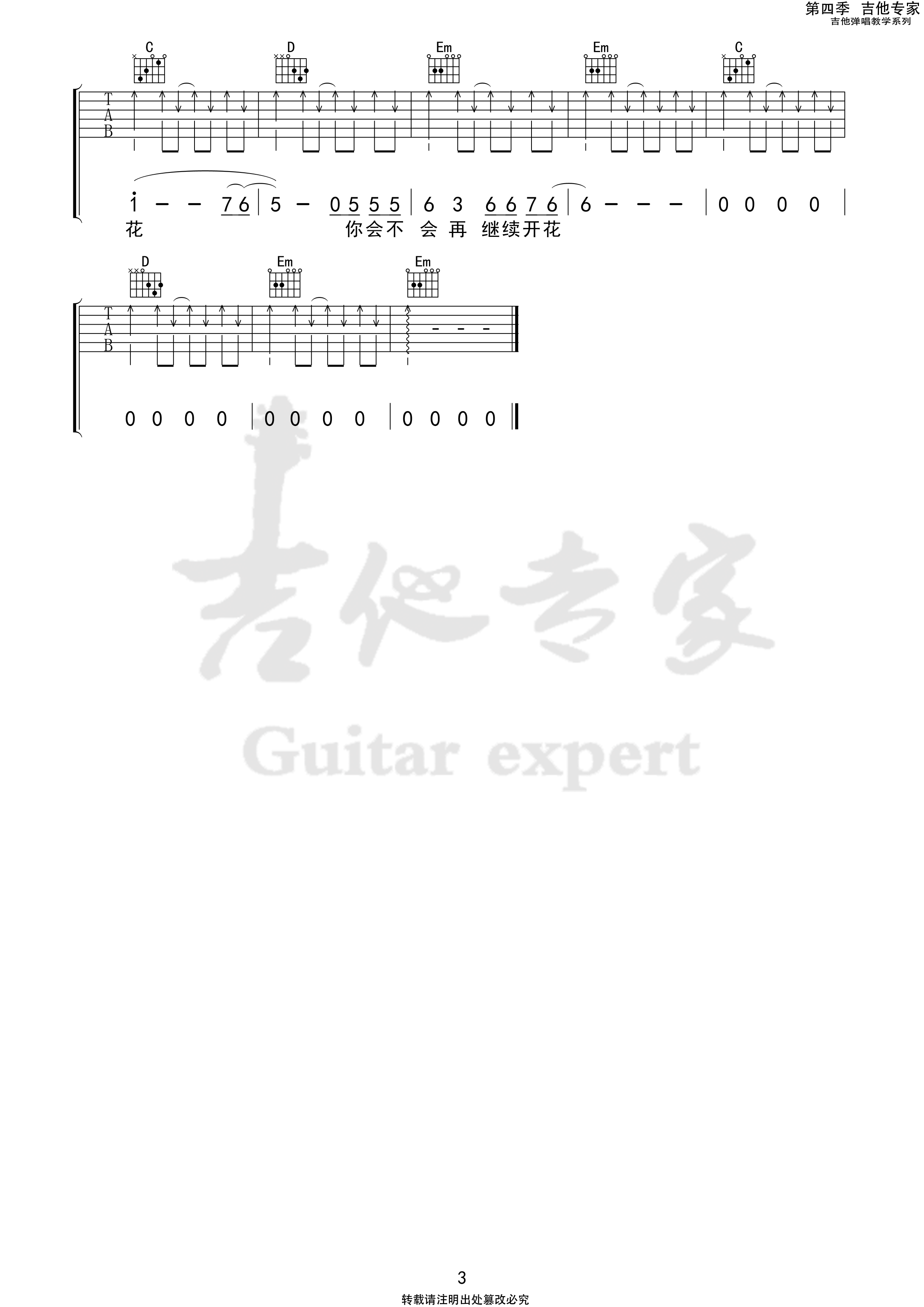 谢天笑_向阳花吉他六线谱G调_吉他专家弹唱伴奏版本
