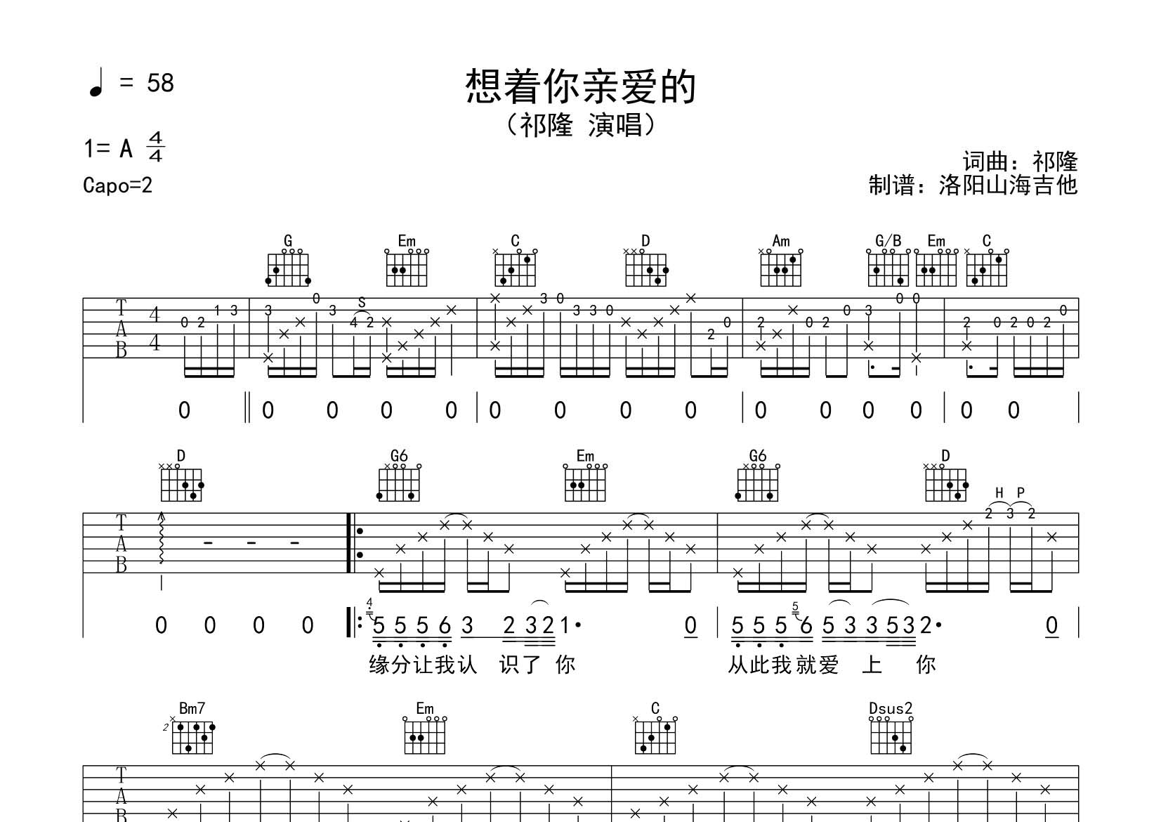 祁隆_想着你亲爱的吉他六线谱G调_飞韵吉他弹唱伴奏六线谱