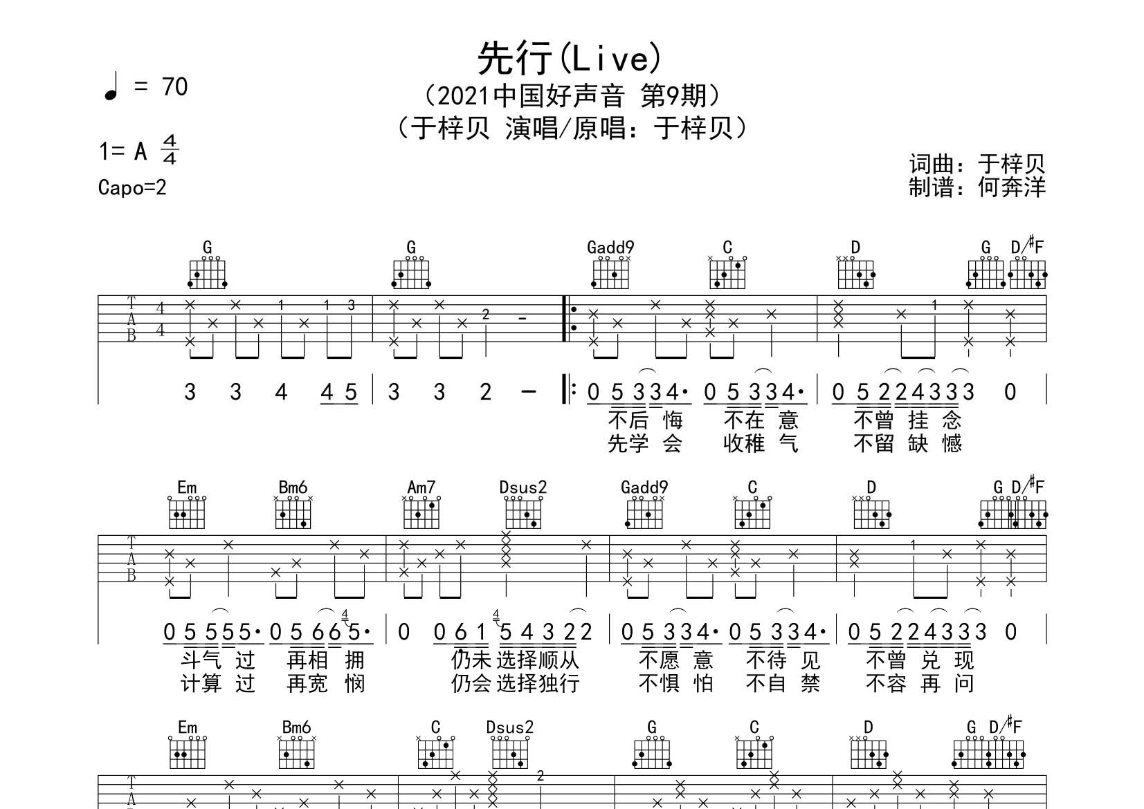 于梓贝_先行吉他六线谱G调_飞韵吉他弹唱伴奏六线谱