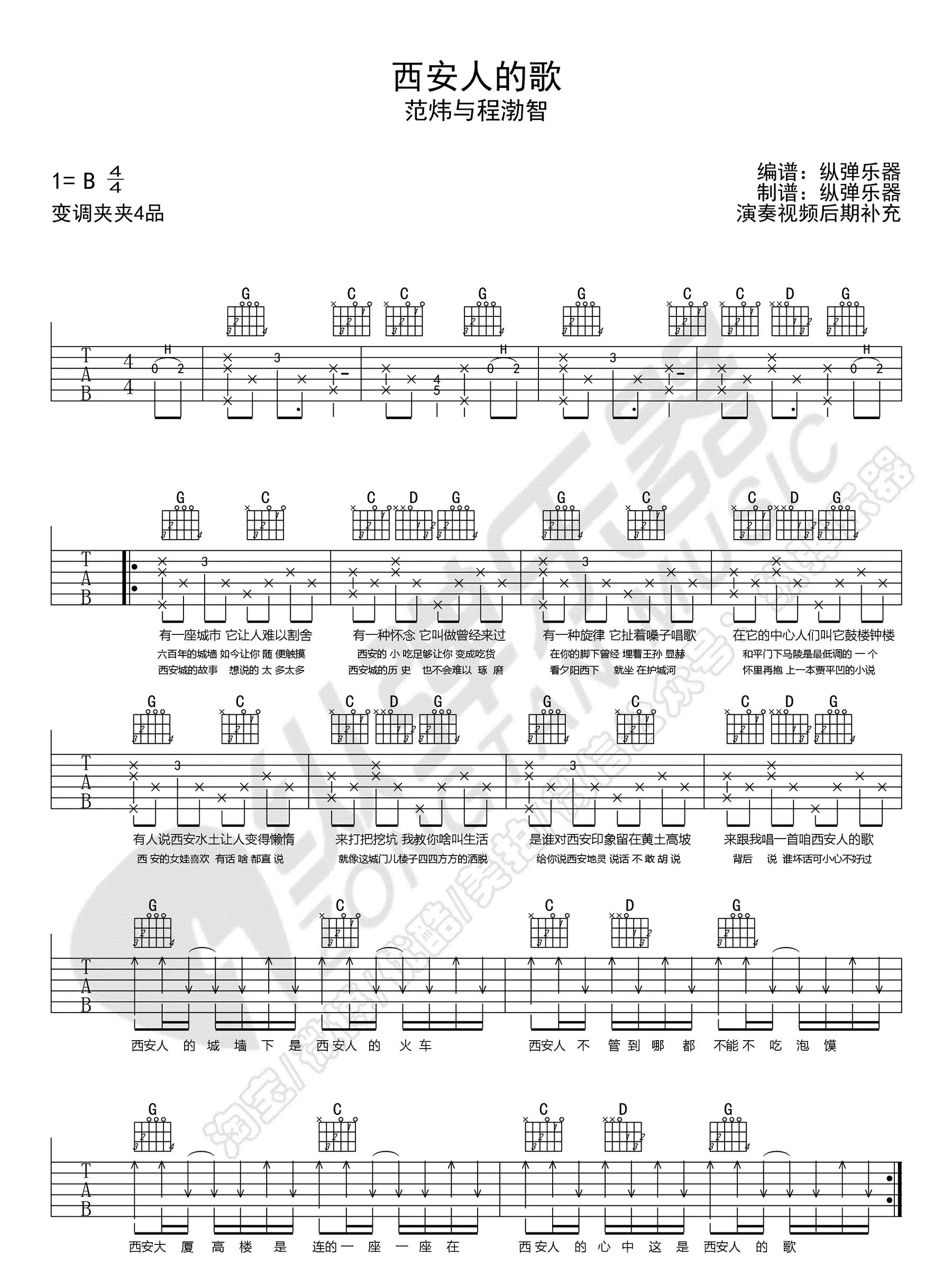 程渤智_西安人的歌吉他六线谱B调_纵弹乐器弹唱伴奏六线谱