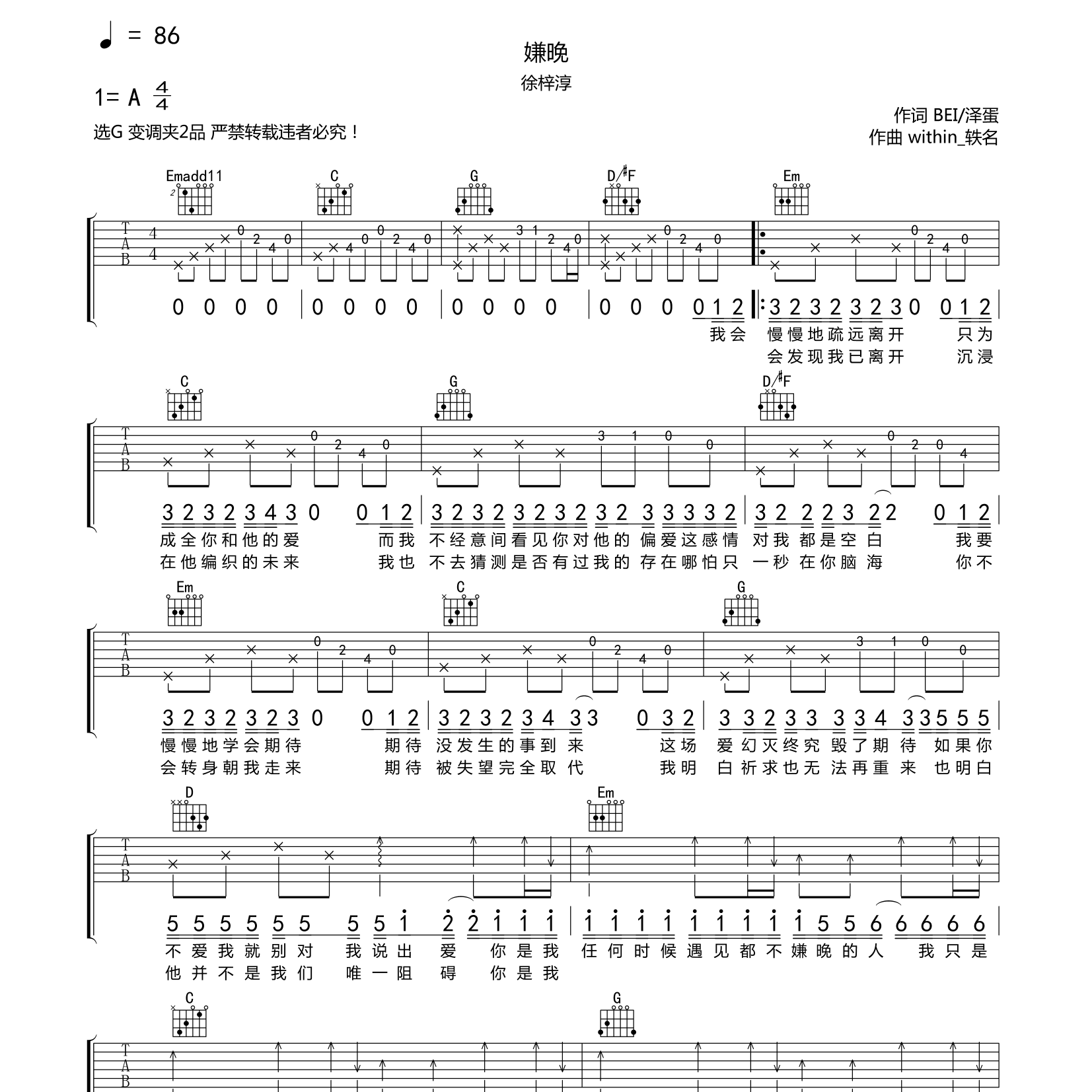 徐梓淳_嫌晚吉他六线谱G调_酷玩吉他弹唱伴奏六线谱