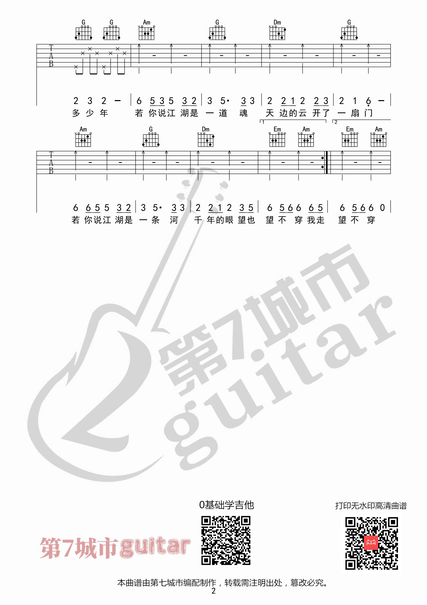 井迪儿/井陇_骁吉他六线谱C调_第七城市编配