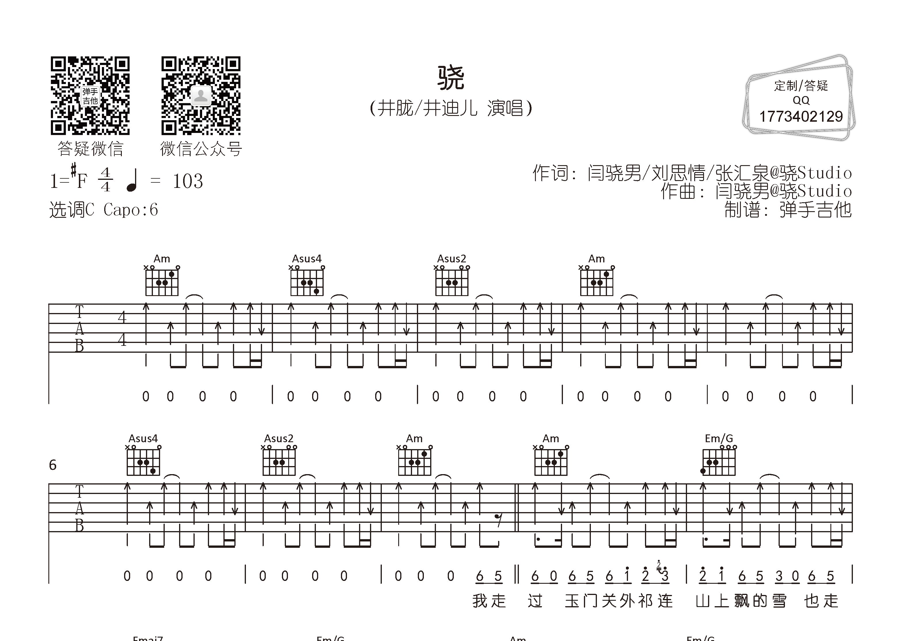 井胧/井迪儿_骁吉他六线谱C调_弹手吉他弹唱伴奏六线谱