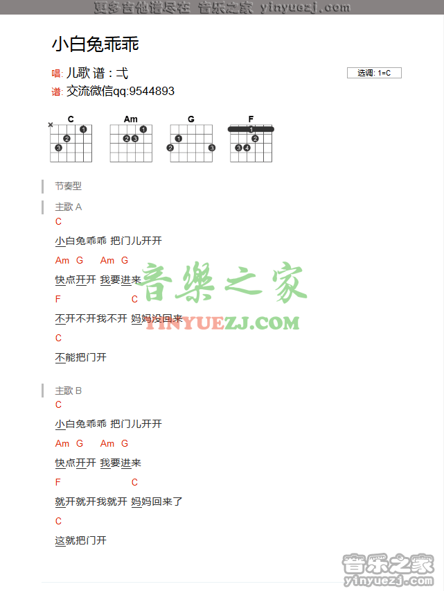 儿歌_小白兔乖乖吉他六线谱C调_音乐之家弹唱伴奏六线谱