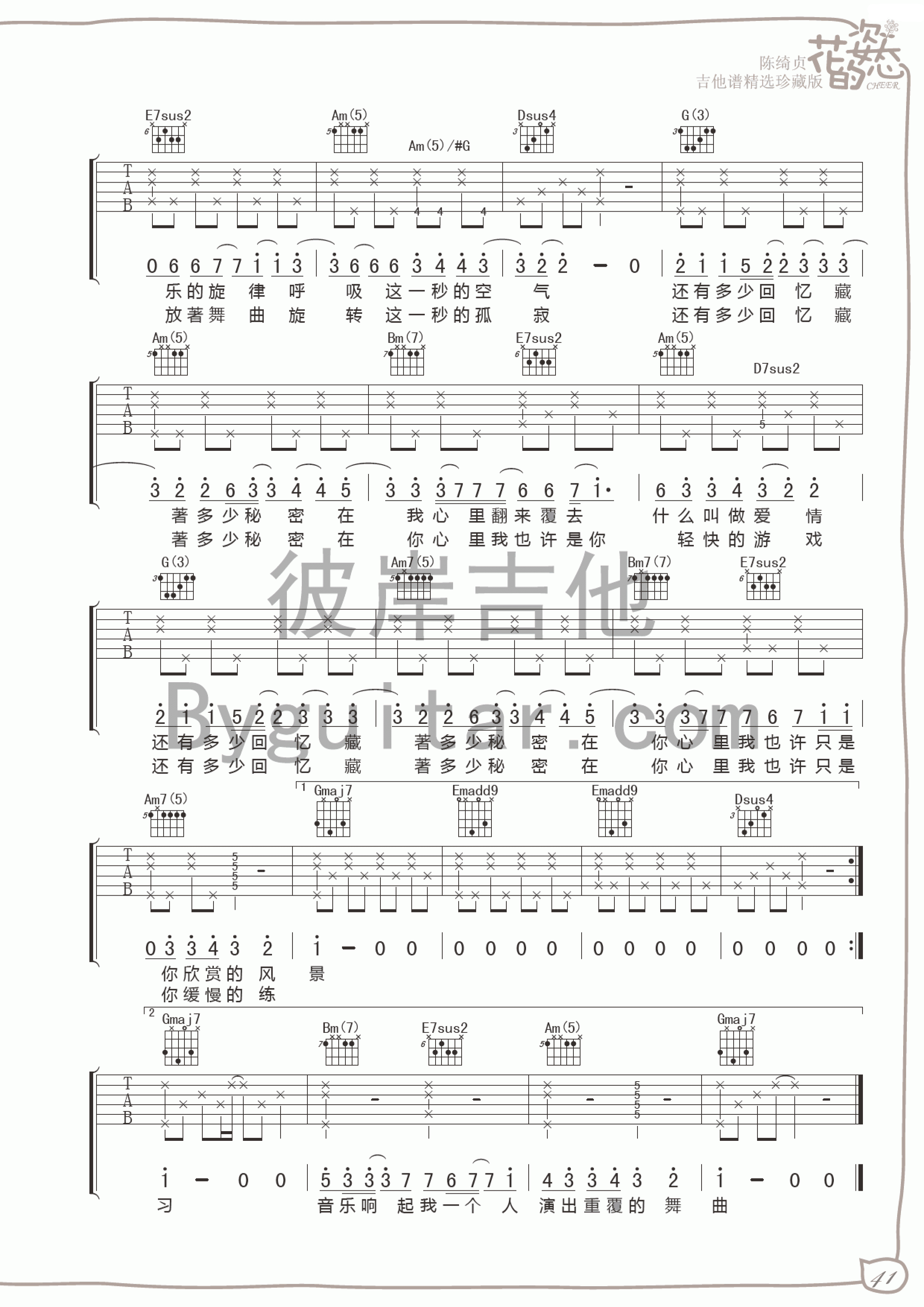 陈绮贞_小步舞曲吉他六线谱F调_花的姿态弹唱伴奏六线谱