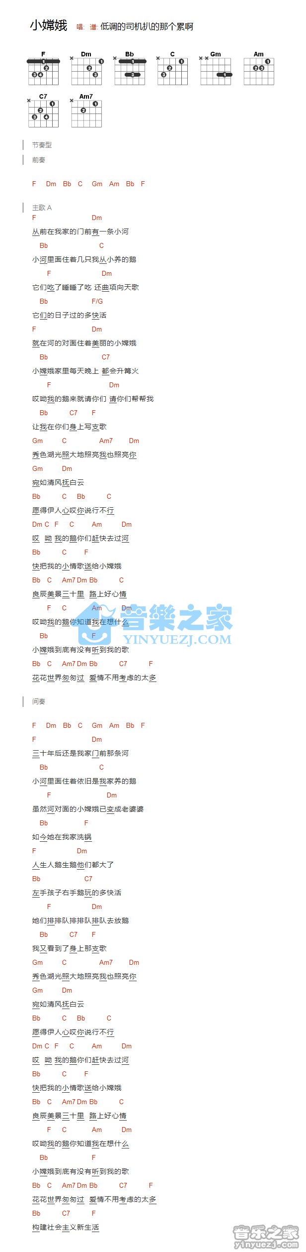 儿歌_小嫦娥吉他六线谱C调_音乐之家弹唱伴奏六线谱