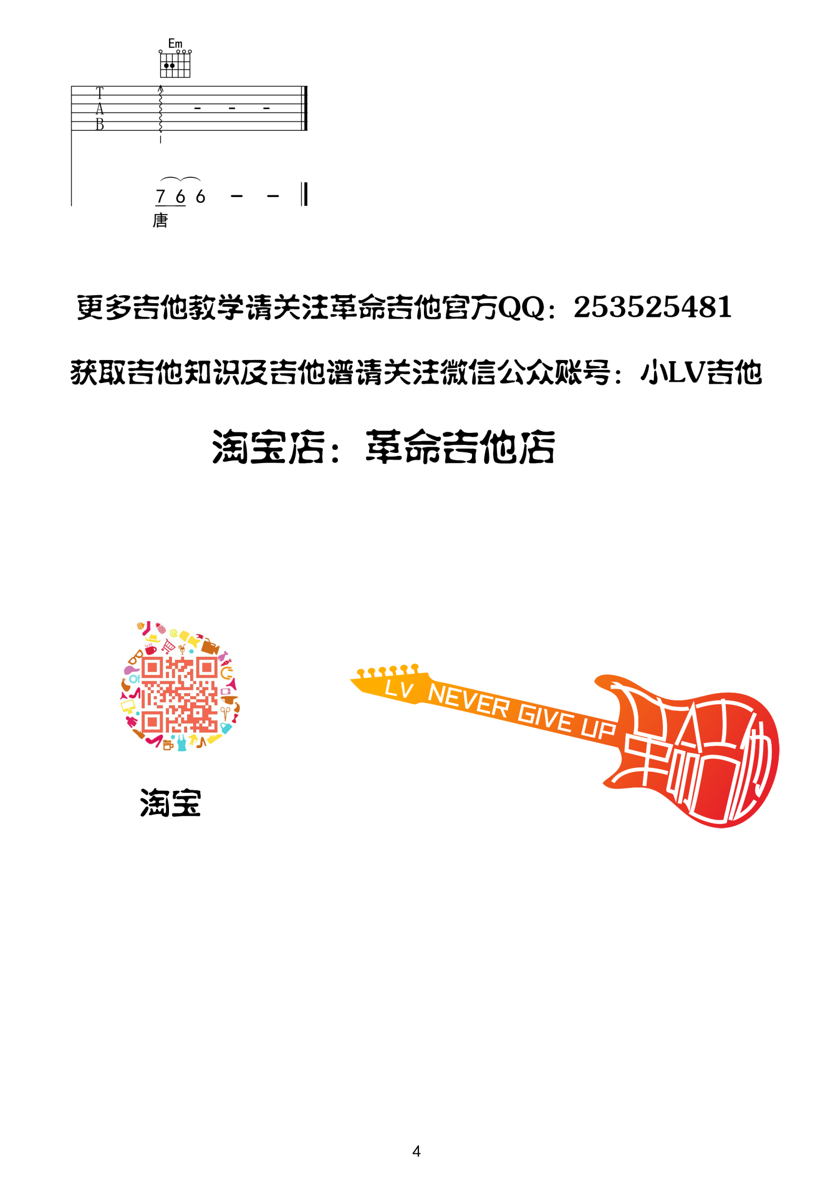 毛不易_消愁吉他六线谱G调_革命吉他弹唱伴奏六线谱