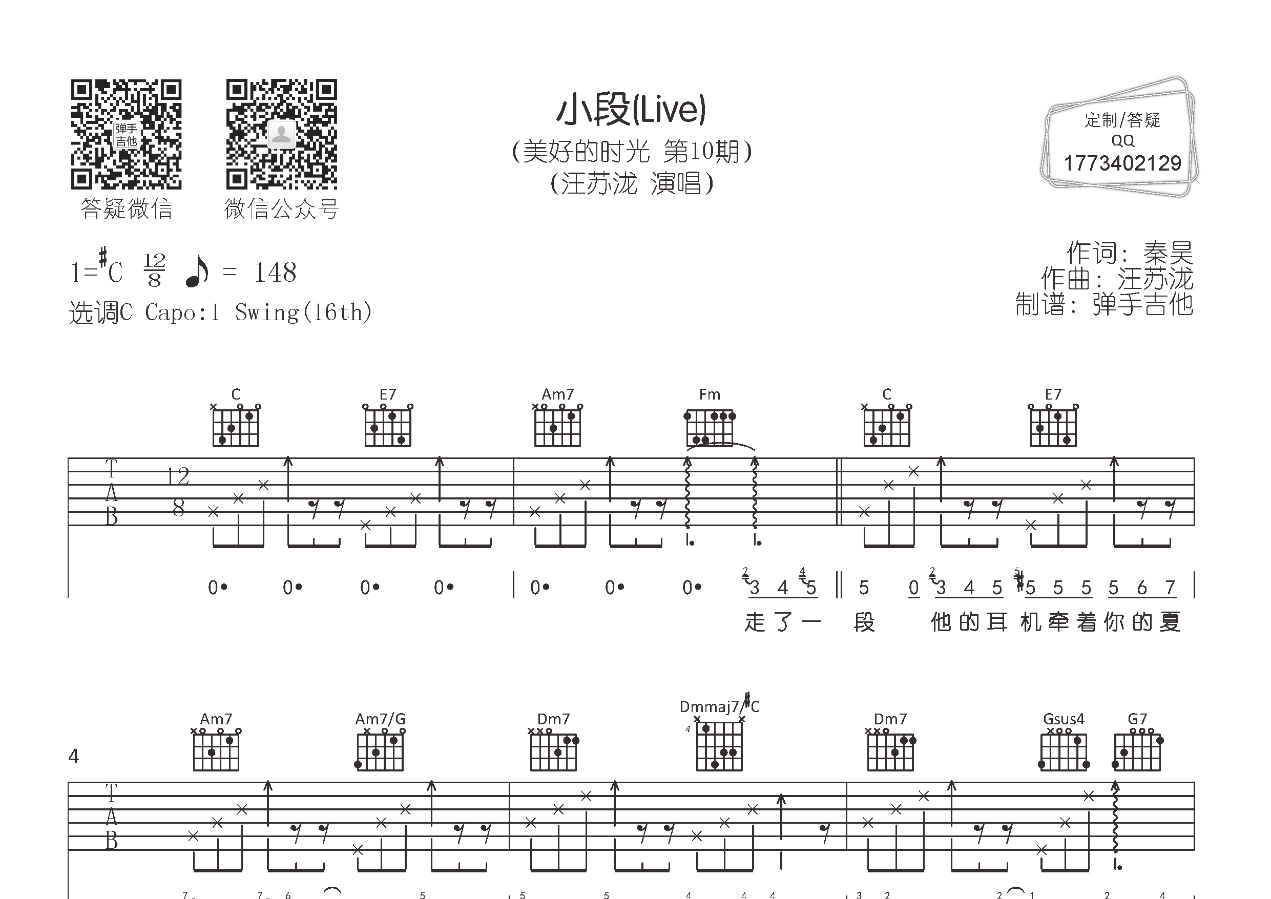 汪苏泷_小段吉他六线谱C调_弹手吉他弹唱伴奏六线谱