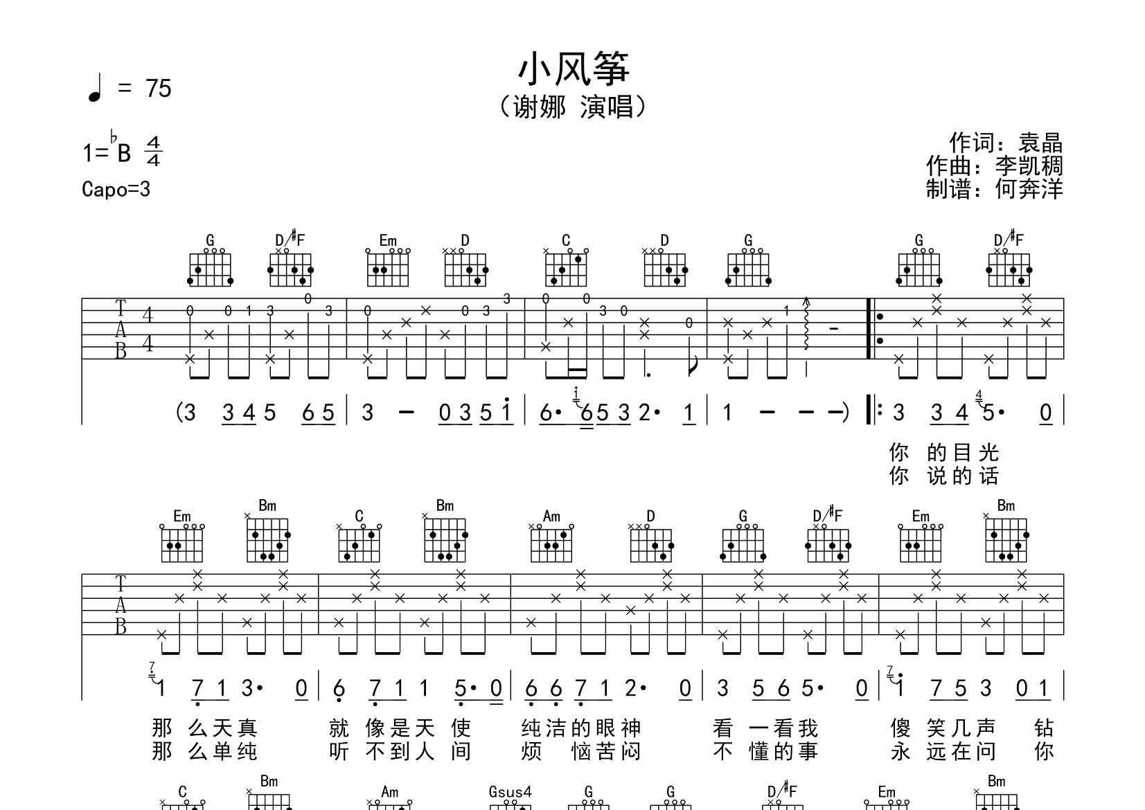 谢娜_小风筝吉他六线谱G调_飞韵吉他弹唱伴奏六线谱