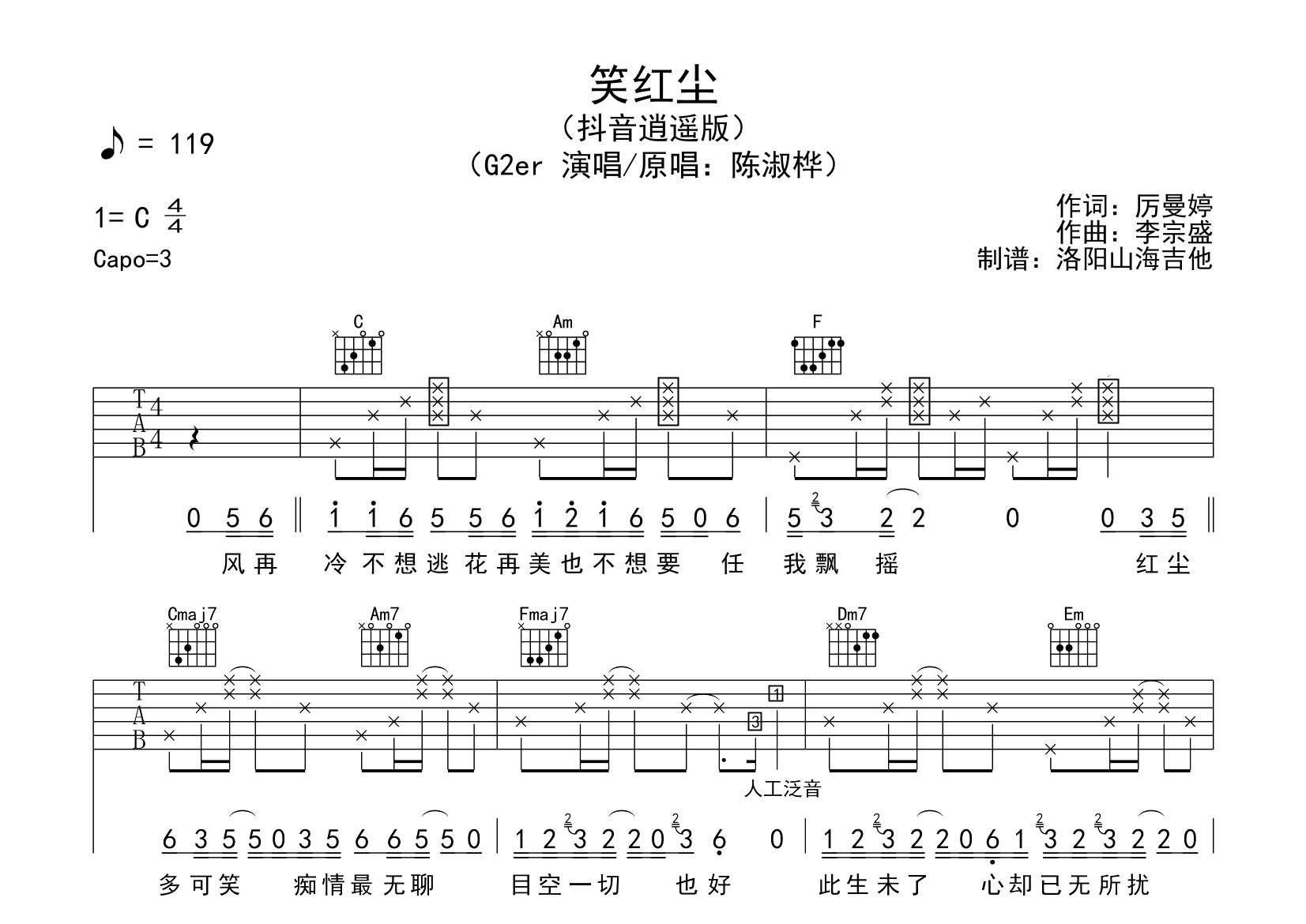G2er_笑红尘吉他六线谱C调_飞韵吉他弹唱伴奏六线谱