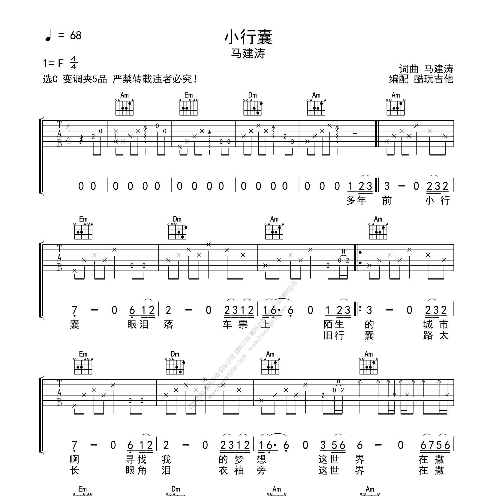 马建涛小行囊吉他六线谱C调_酷玩吉他弹唱伴奏六线谱