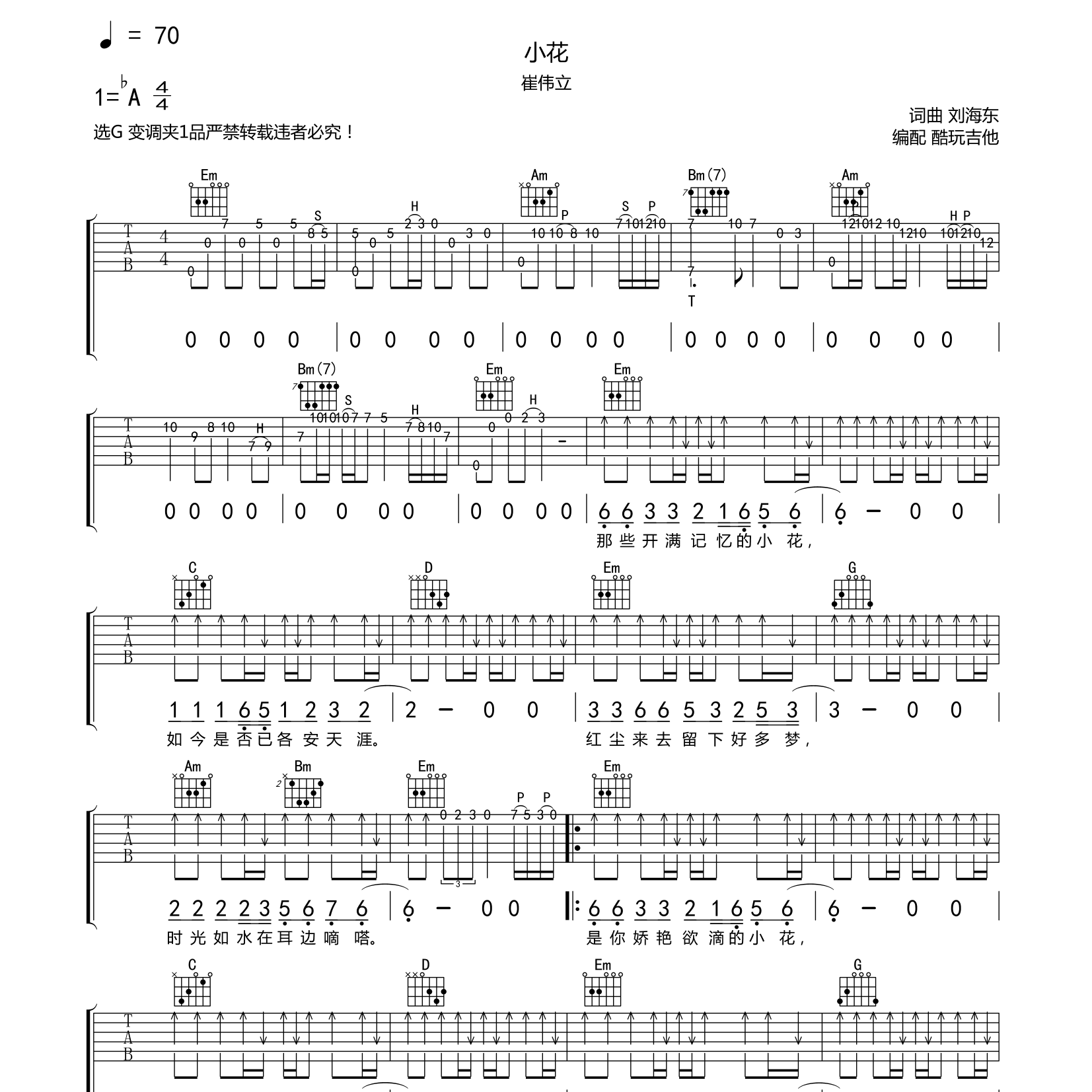 崔伟立_小花吉他六线谱G调_酷玩吉他弹唱伴奏六线谱