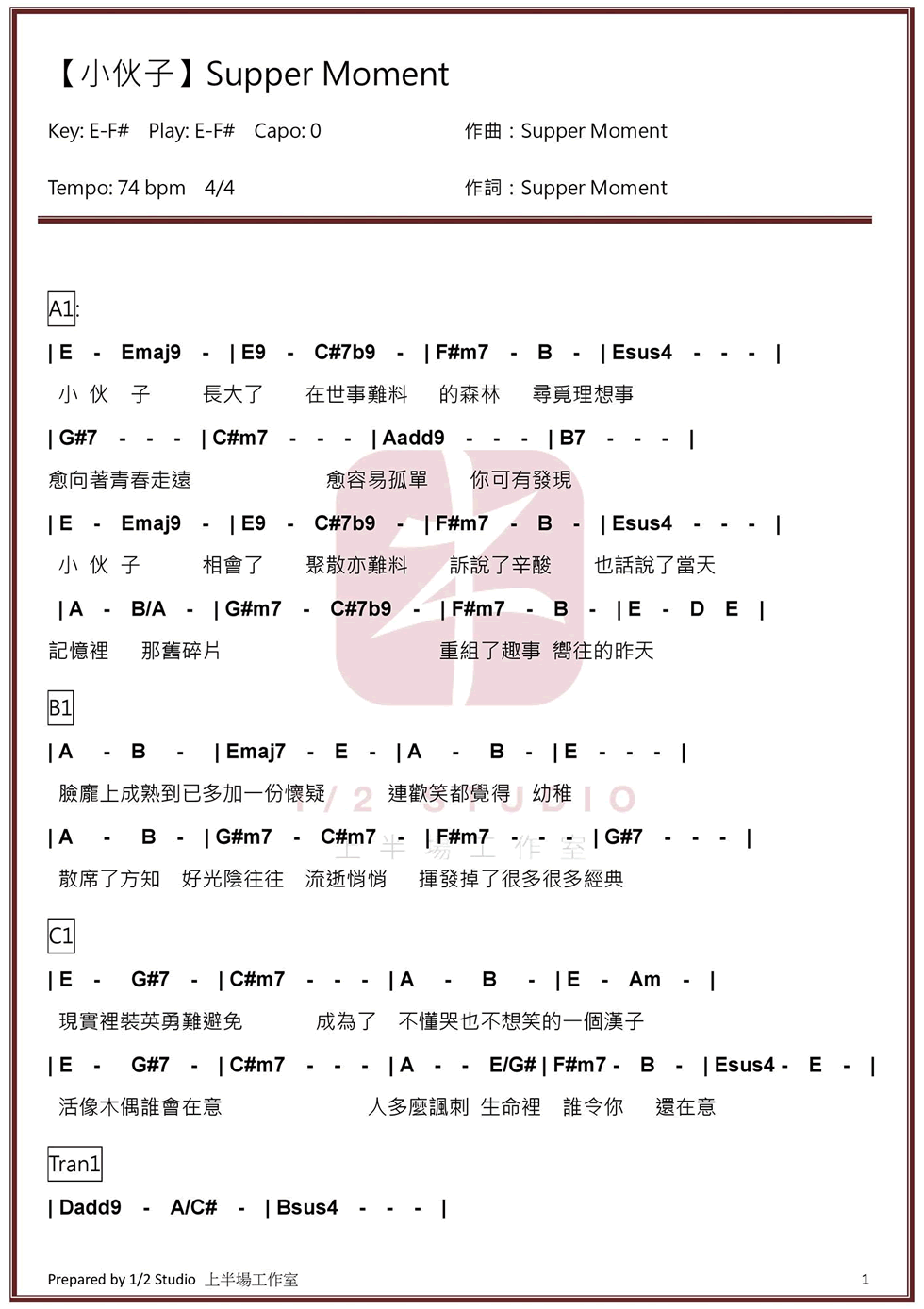 Supper_Moment_小伙子吉他六线谱E调_上半场工作室弹唱伴奏六线谱