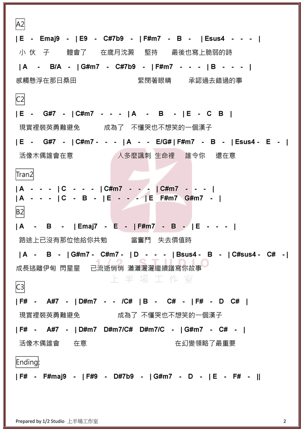 Supper_Moment_小伙子吉他六线谱E调_上半场工作室弹唱伴奏六线谱