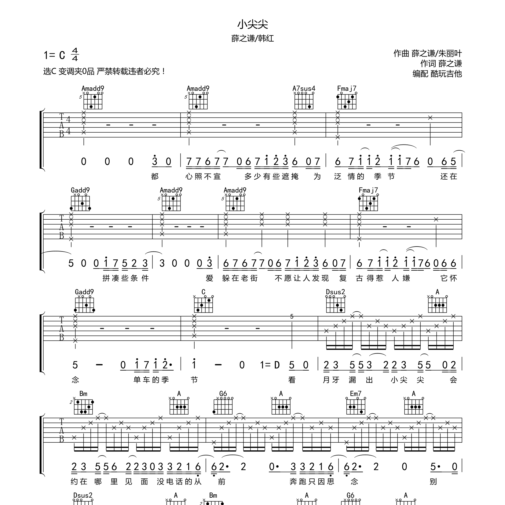 薛之谦韩红_小尖尖吉他六线谱C调_酷玩吉他弹唱伴奏六线谱