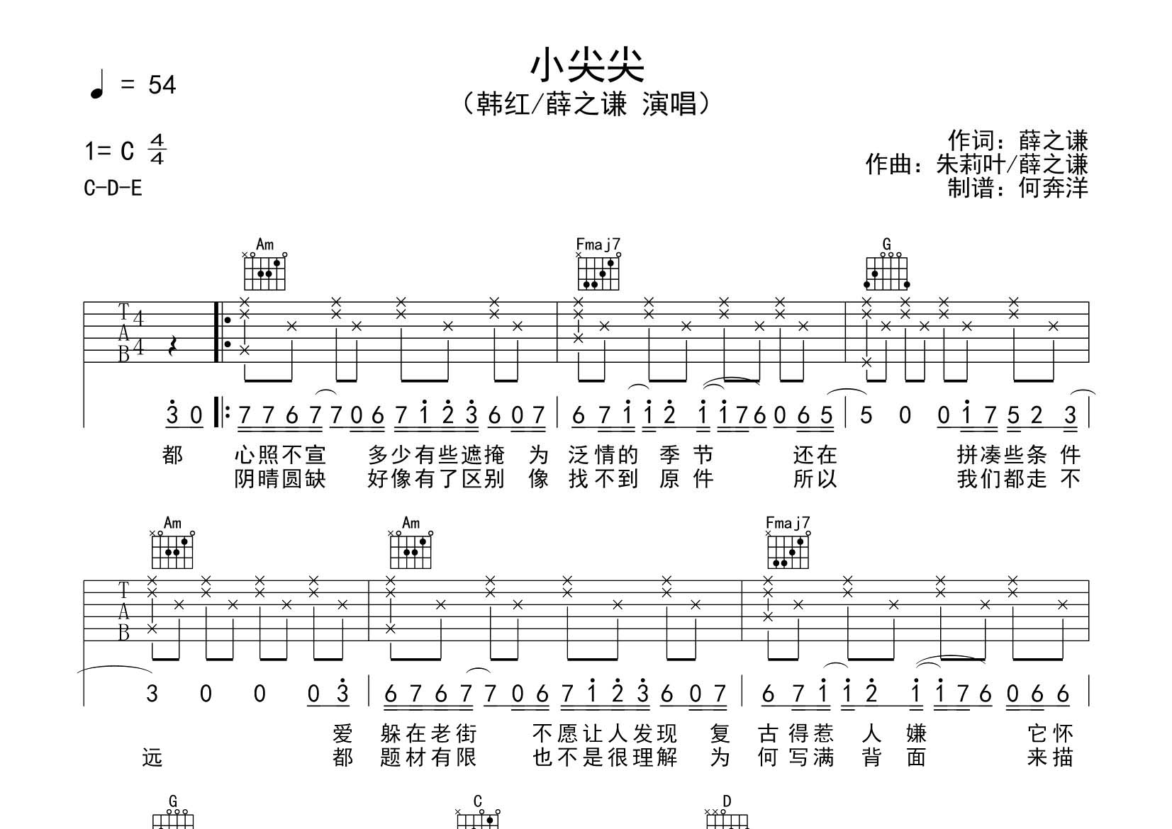 薛之谦/韩红_小尖尖吉他六线谱C调_飞韵吉他弹唱伴奏六线谱