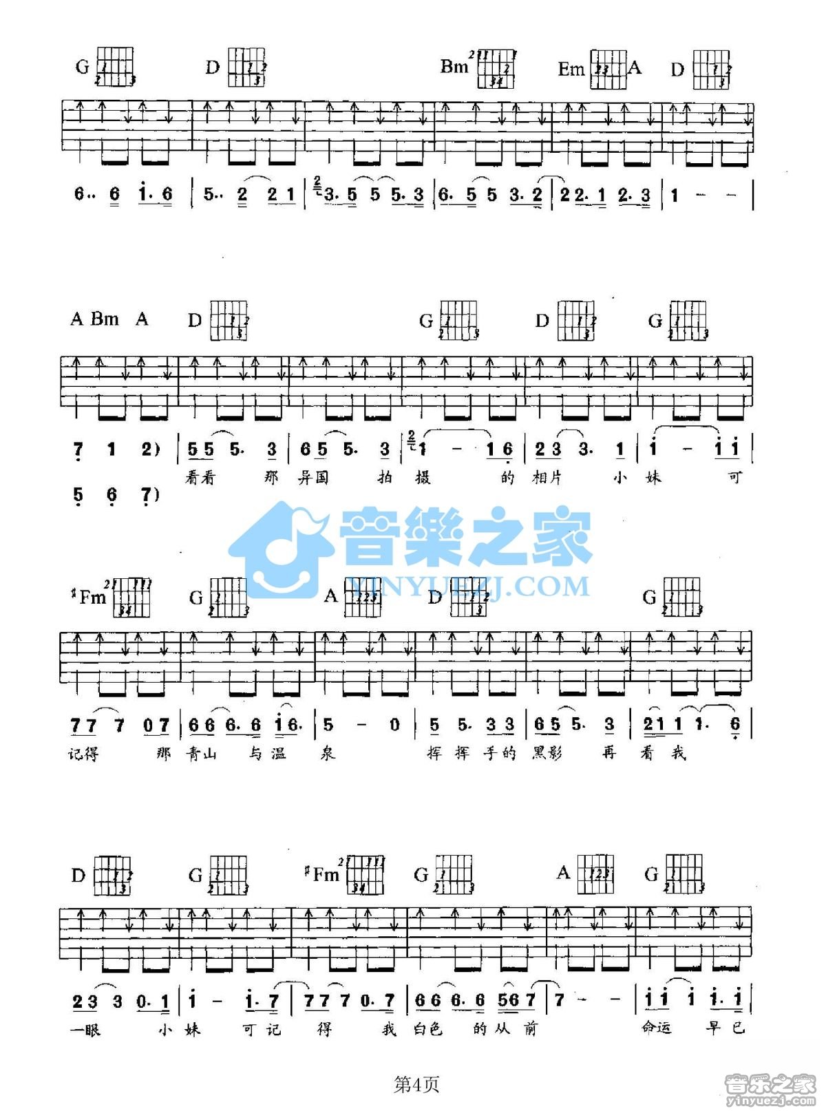 罗大佑_小妹吉他六线谱D调_音乐之家弹唱伴奏六线谱