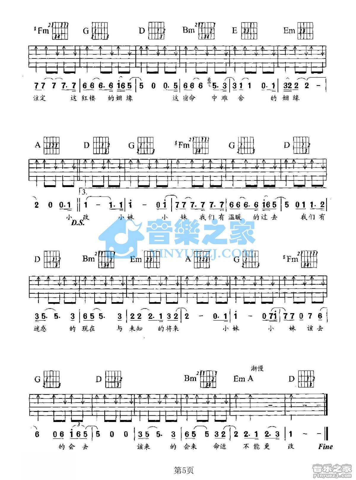 罗大佑_小妹吉他六线谱D调_音乐之家弹唱伴奏六线谱